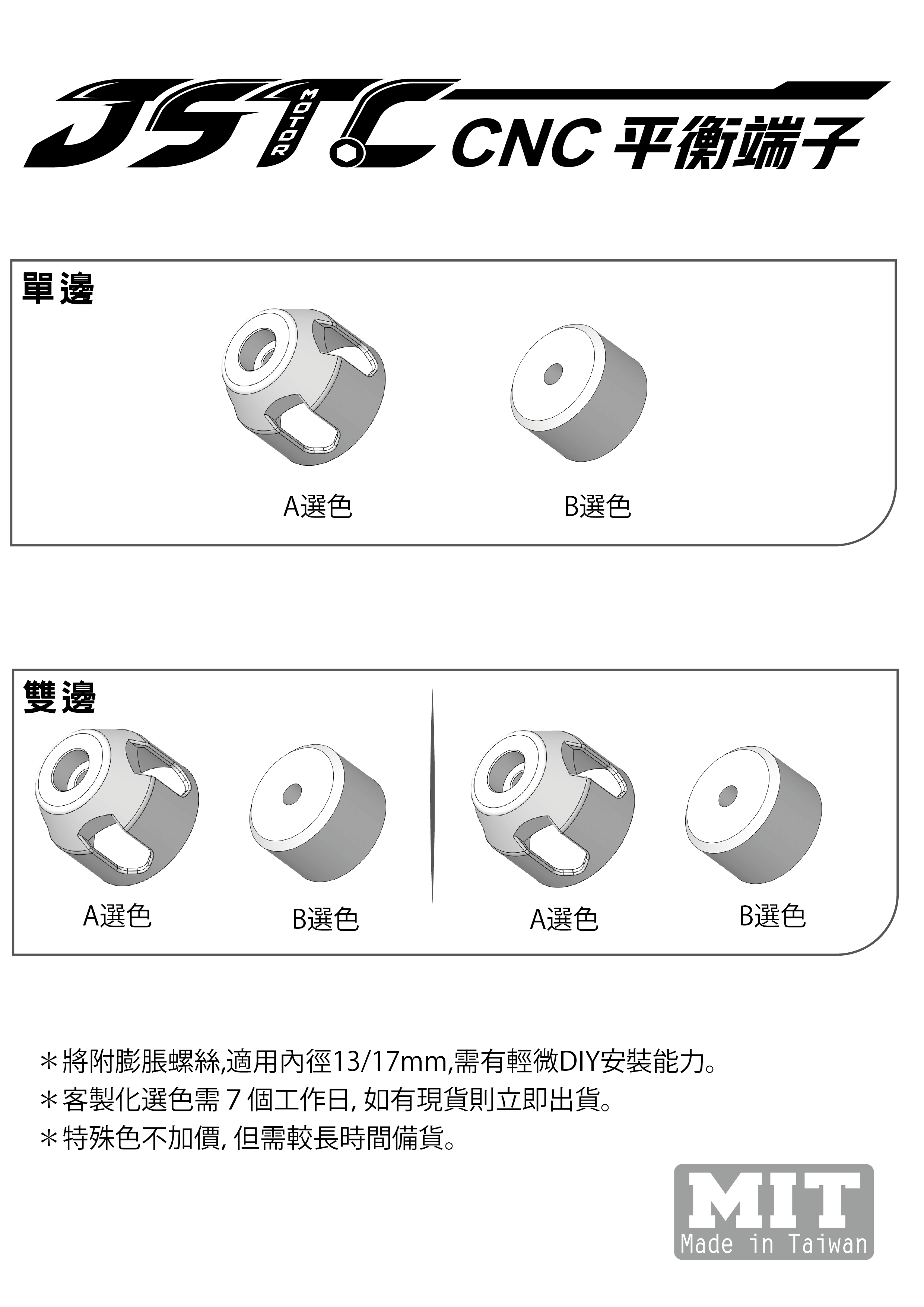 平衡端子