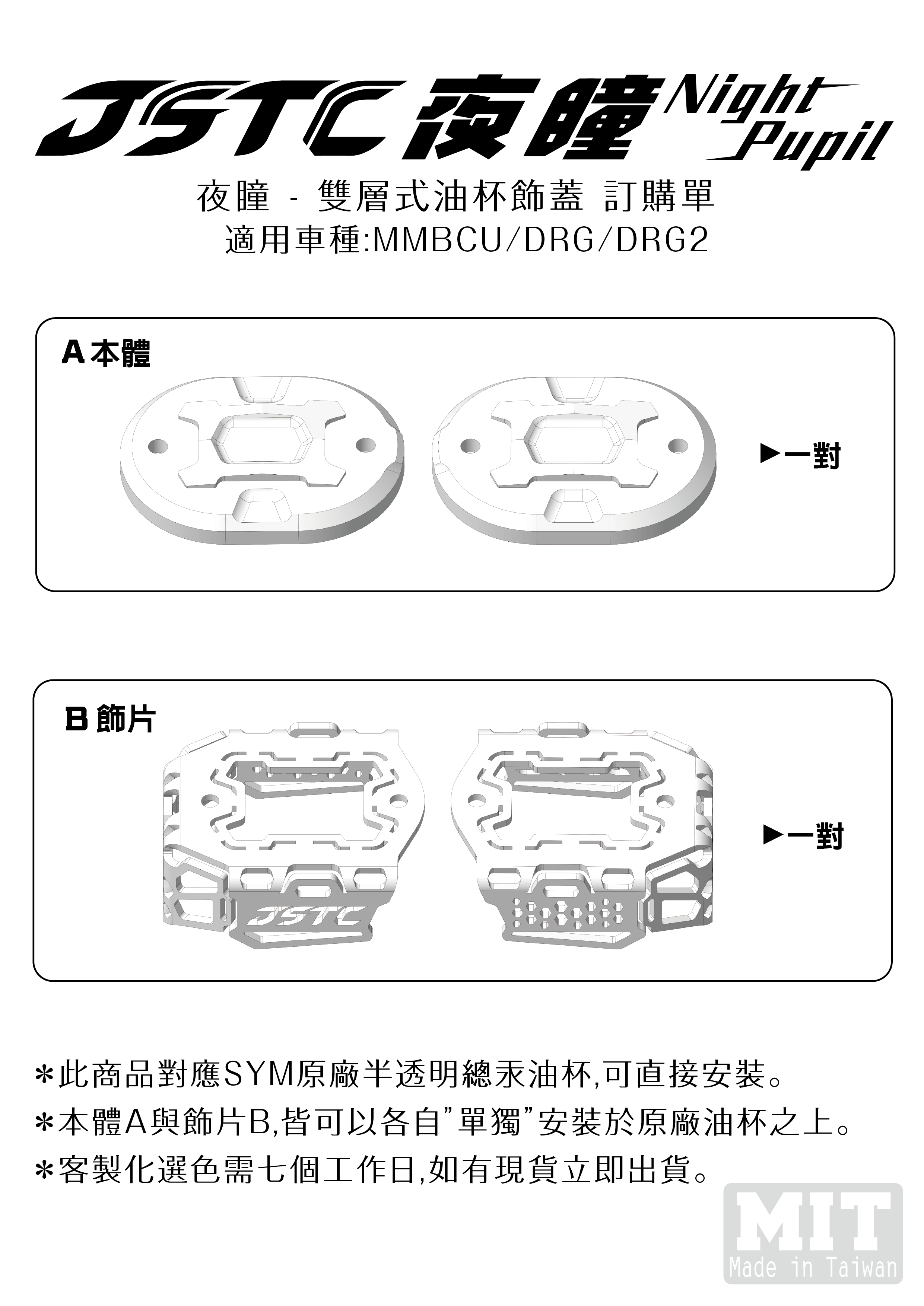 夜瞳油杯蓋訂購單_工作區域 1