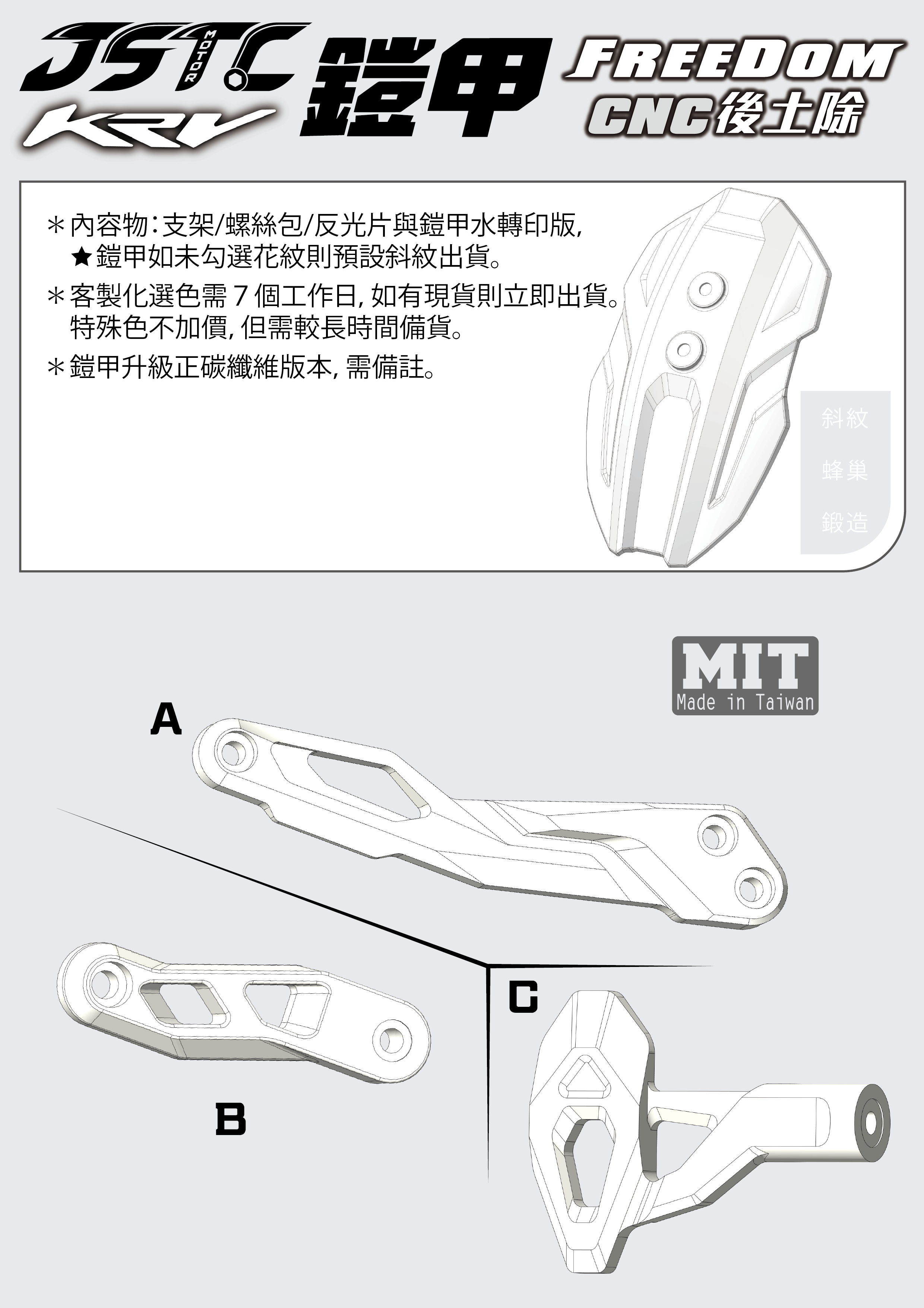 KRV後土除訂購單