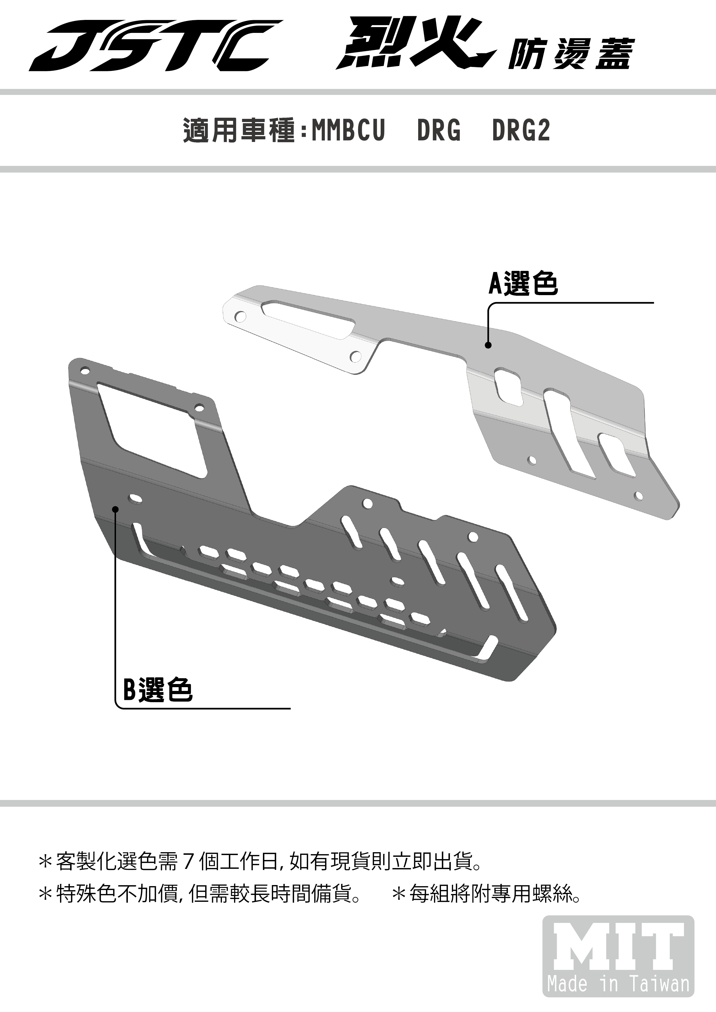 SYM防燙蓋