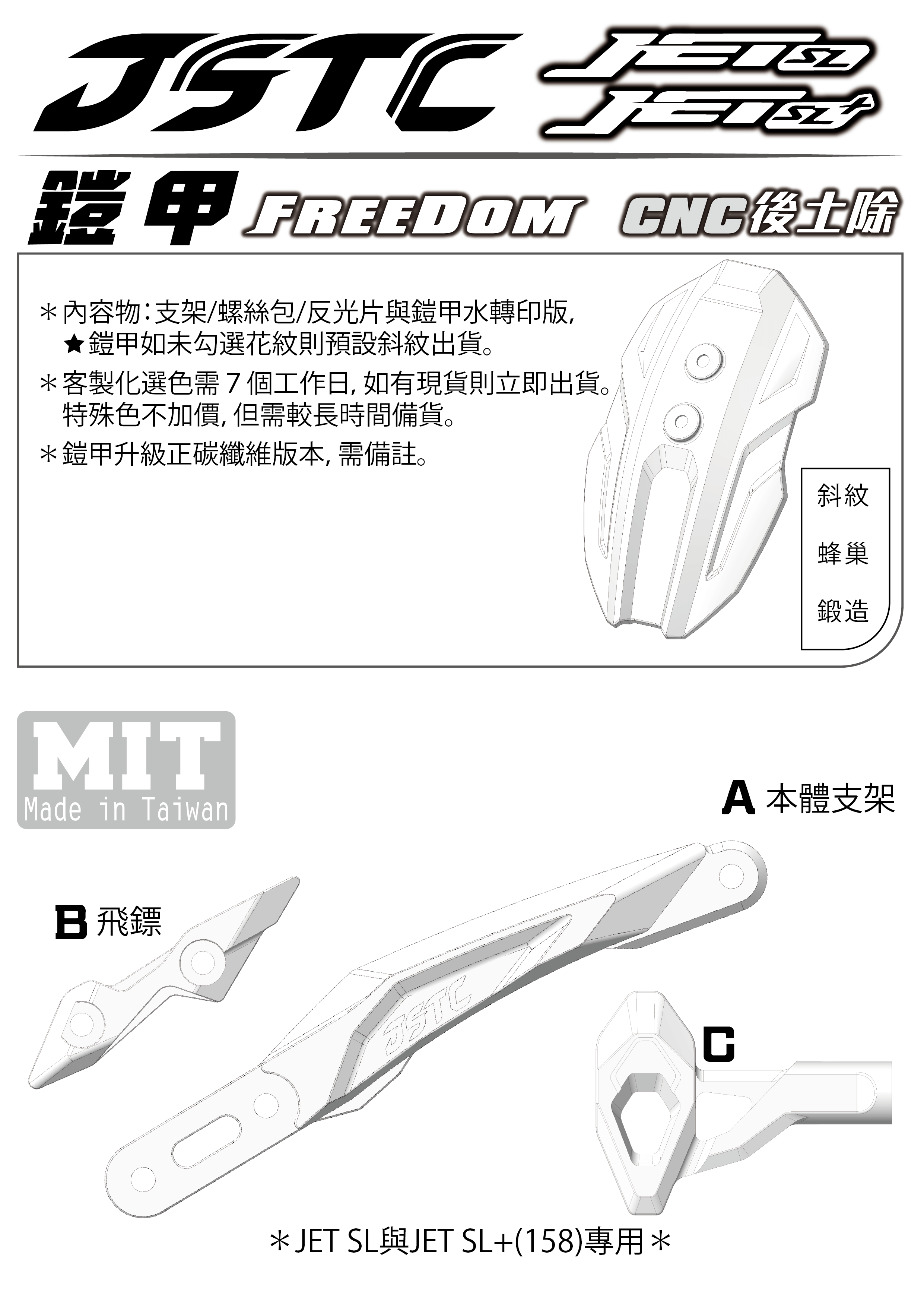 jet選色單