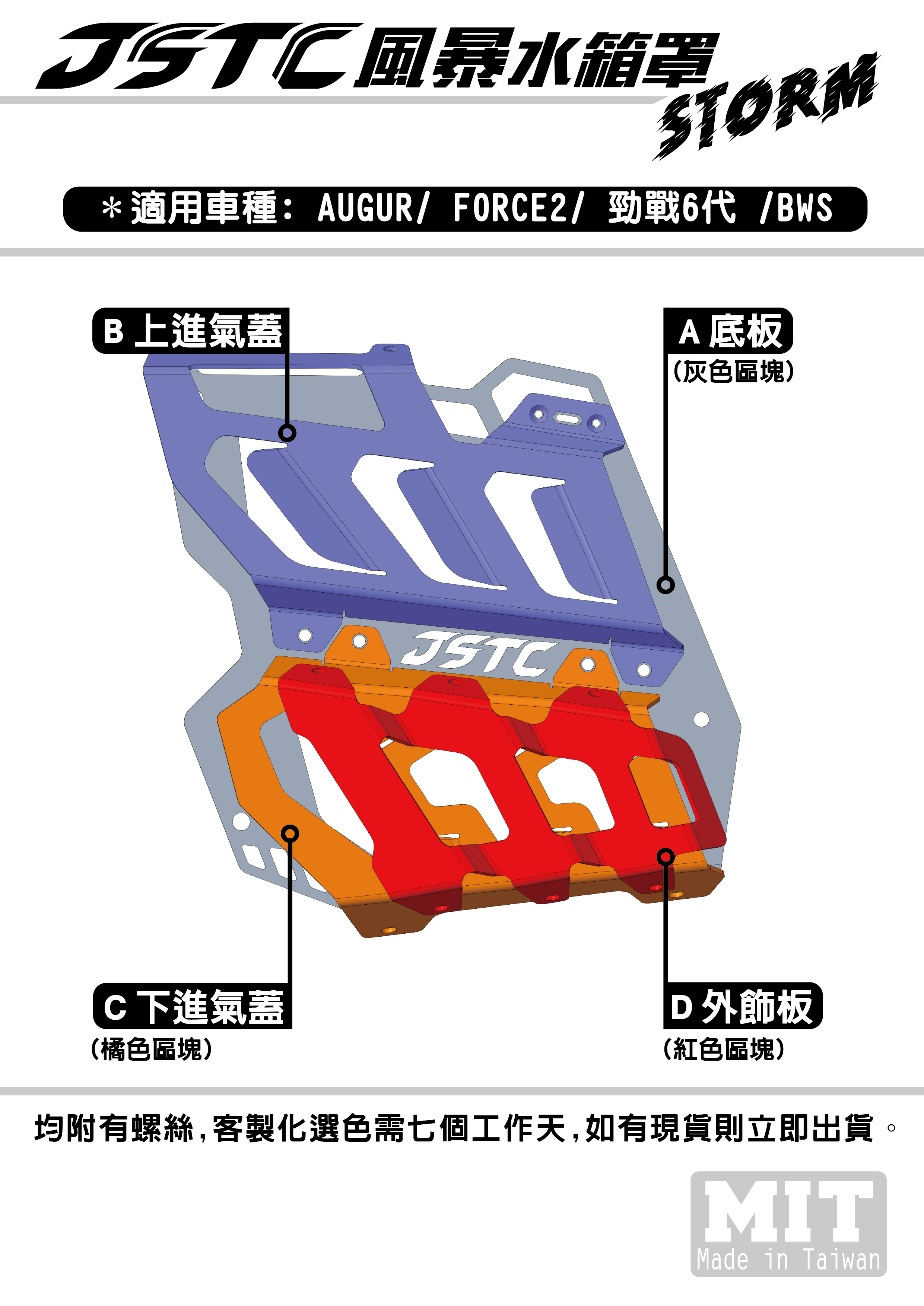B8R風暴水箱蓋訂購單_工作區域 1