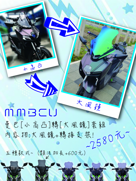 小風鏡轉大風鏡套件(類法加長)