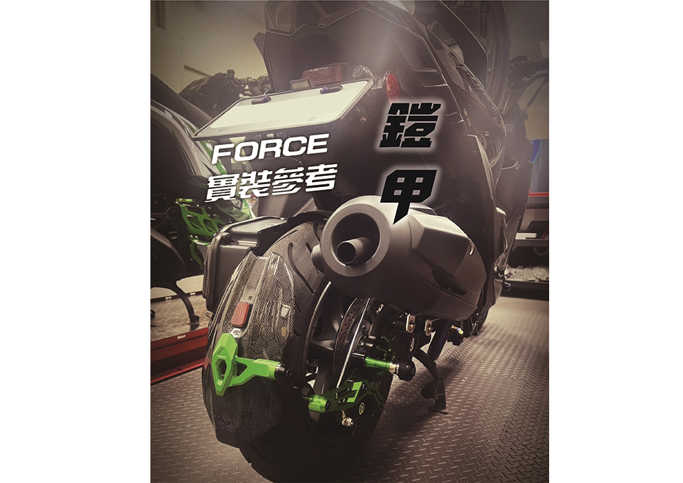 FREEDOM 後土除 (SMAX1.0/2.0/FORCE)
