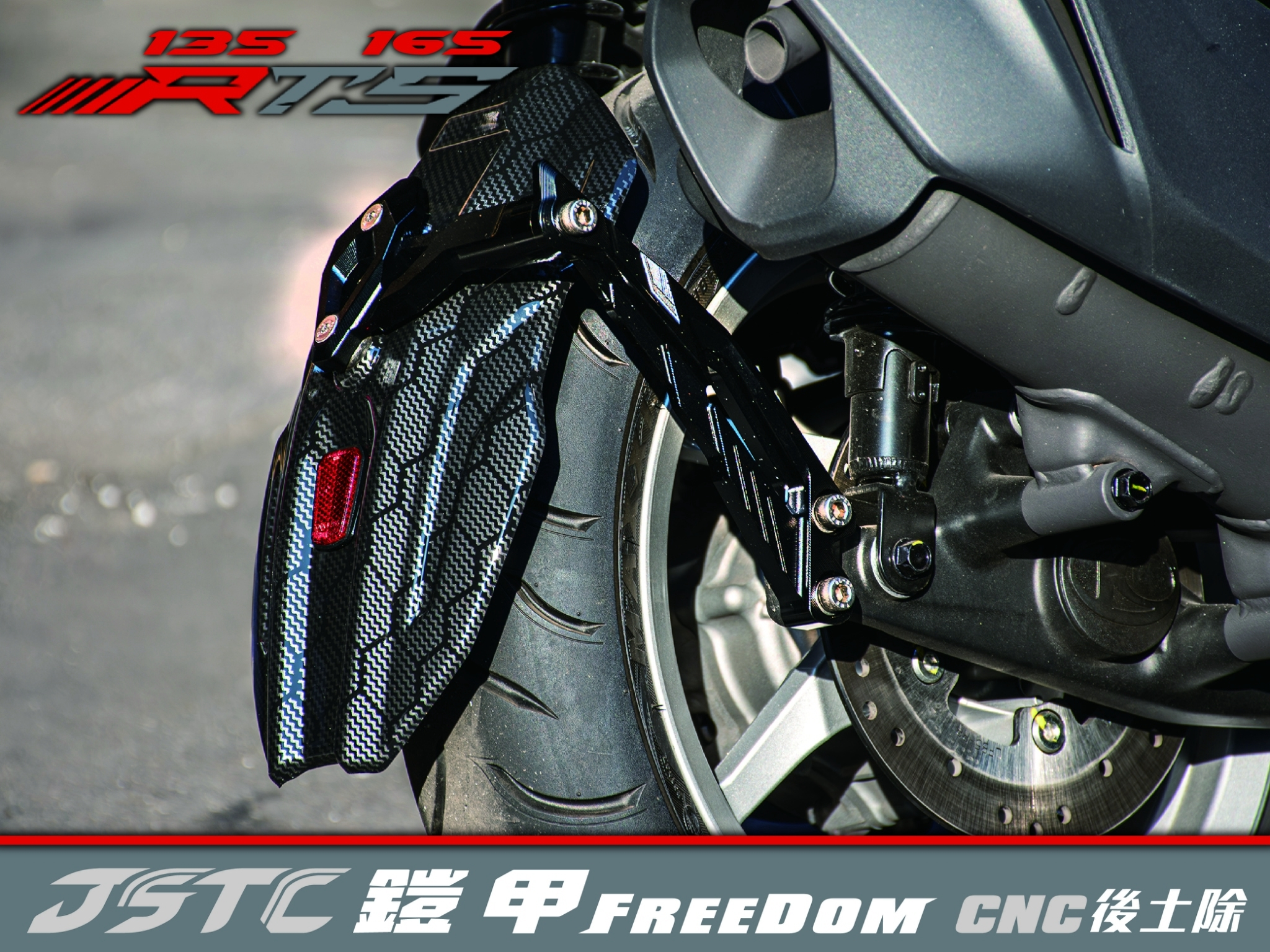 FREEDOM 後土除(RTS)