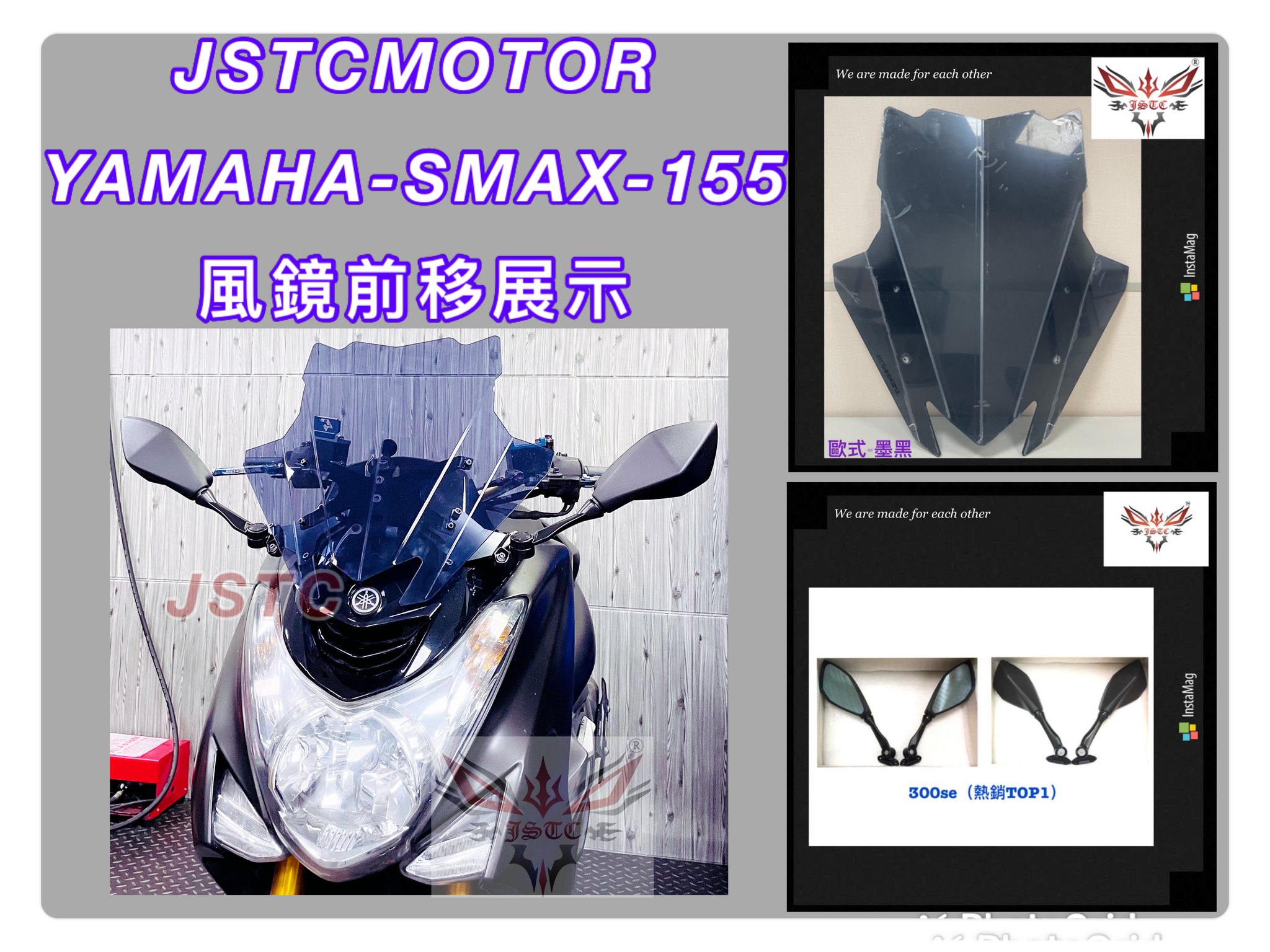 SMAX 1.0 歐式墨黑+短300SE