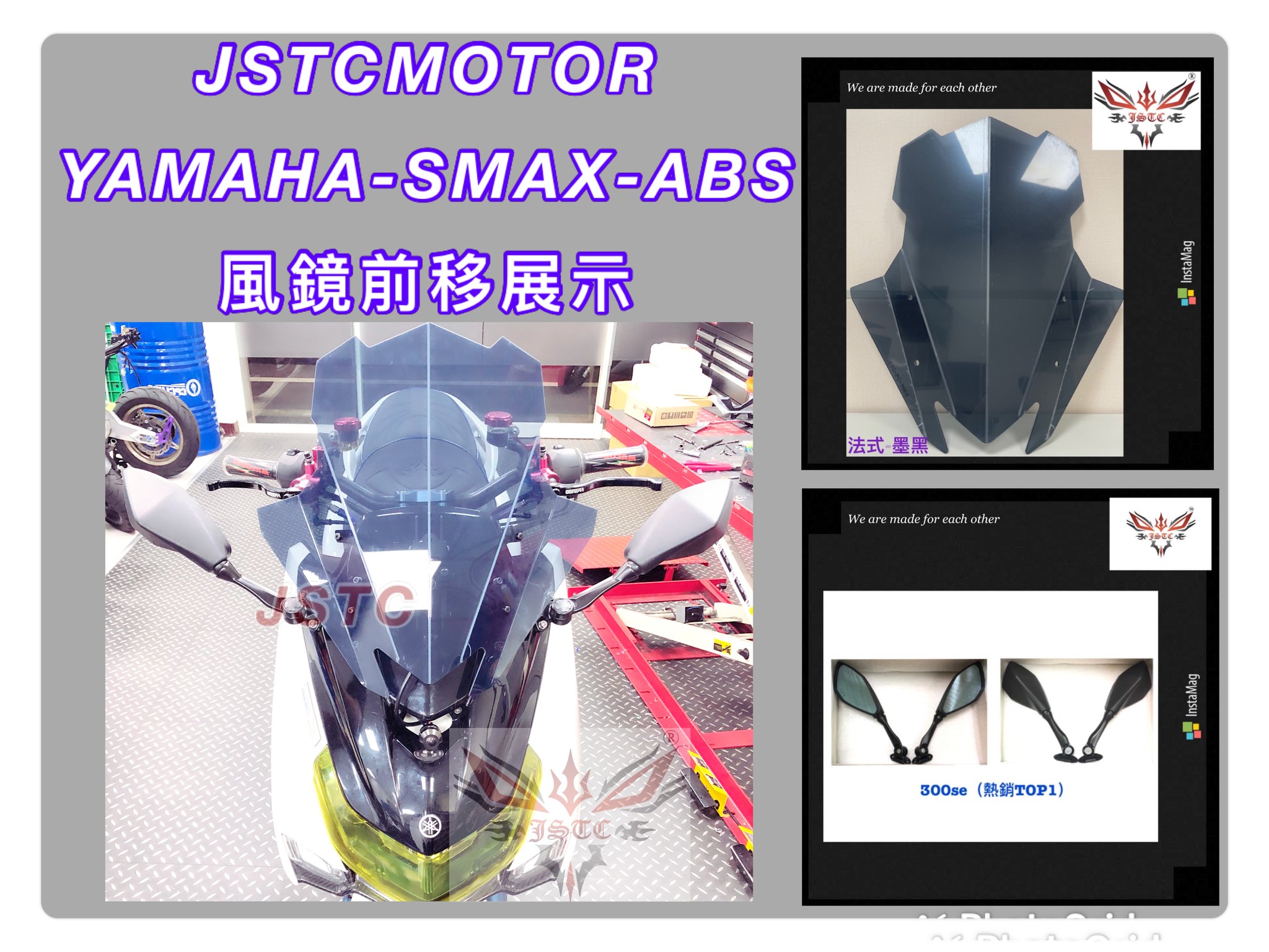 SMAX 2.0 法式墨黑+短300SE