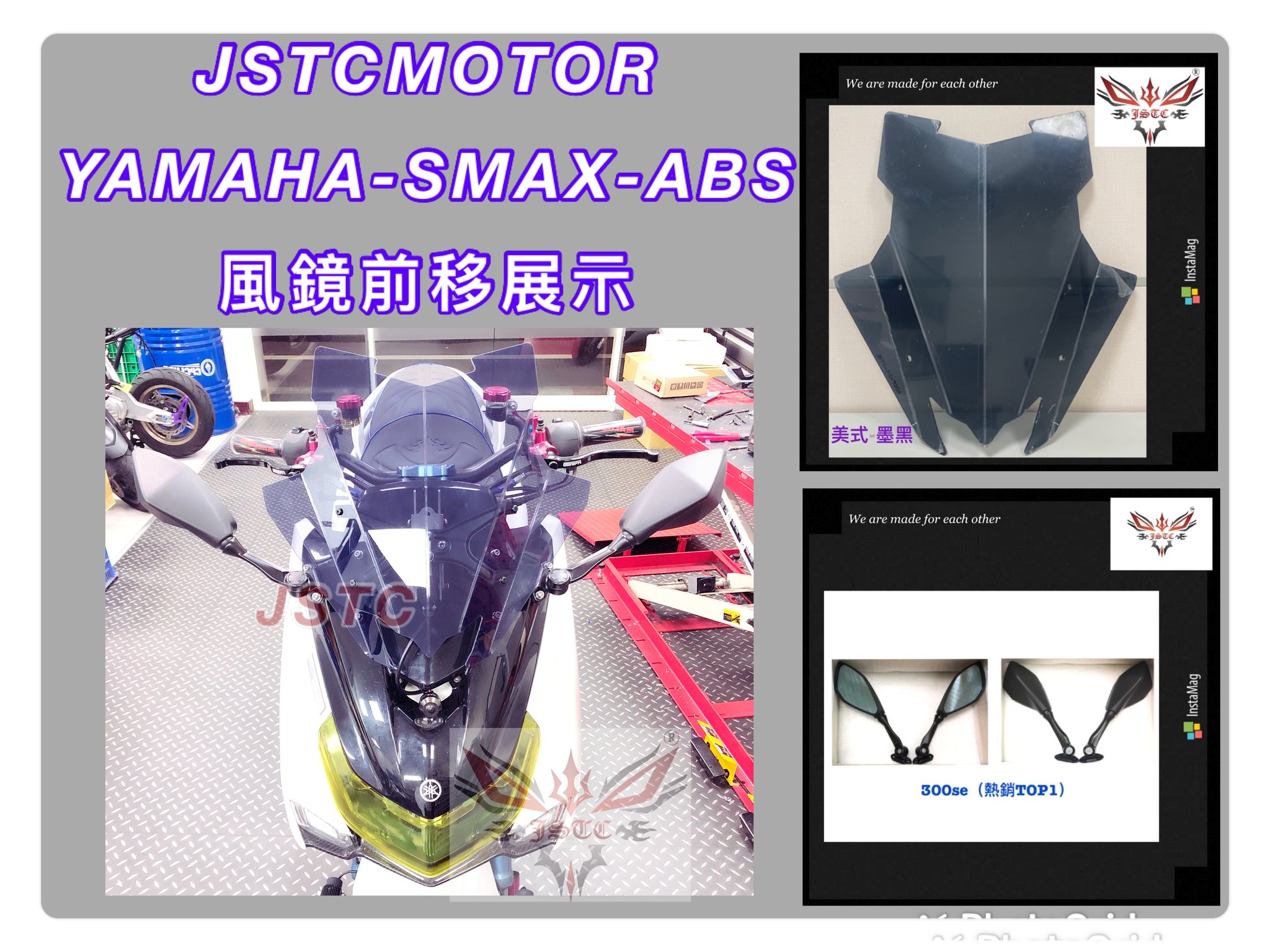 SMAX 2.0 美式墨黑+短300SE