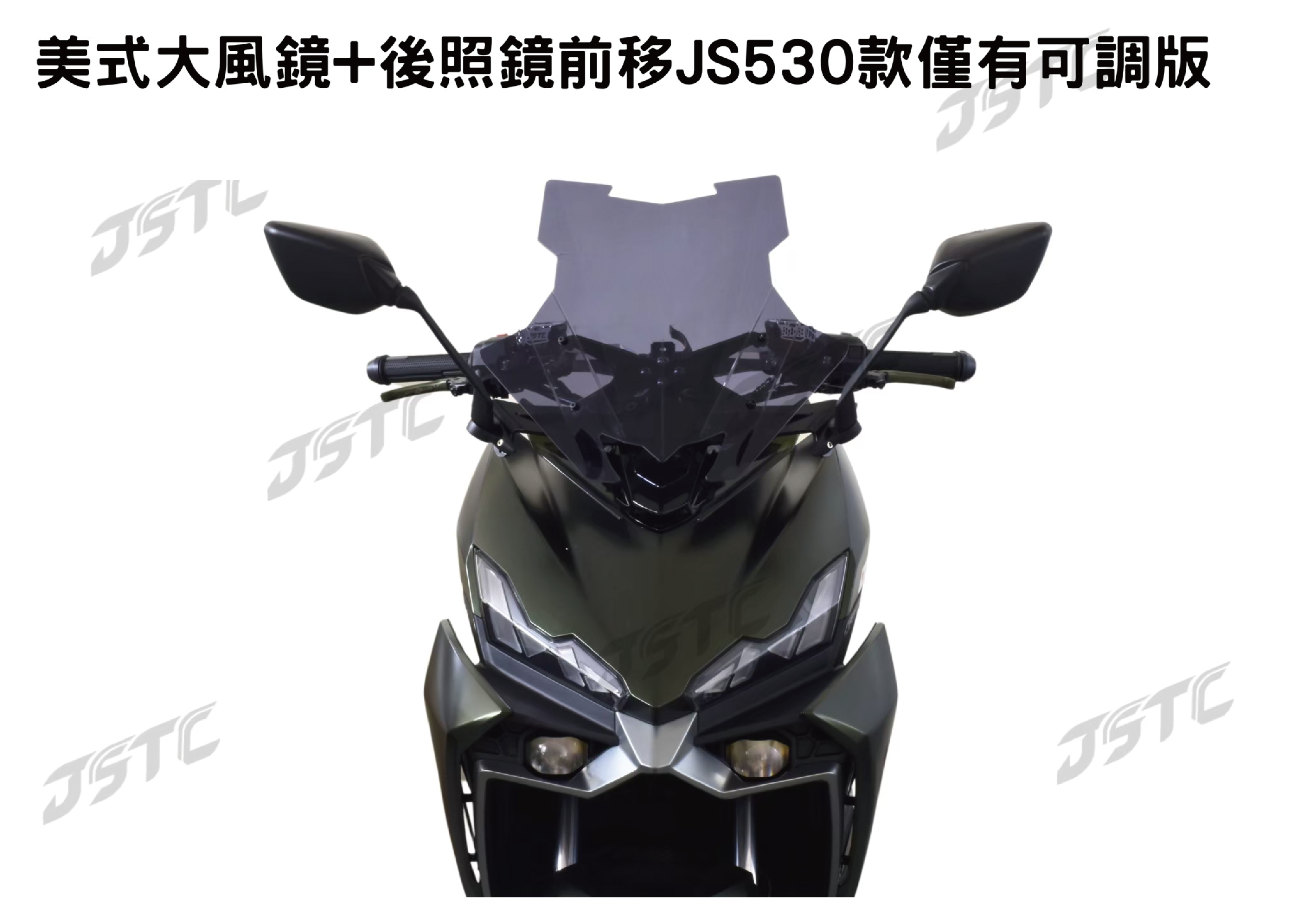 美式+長530