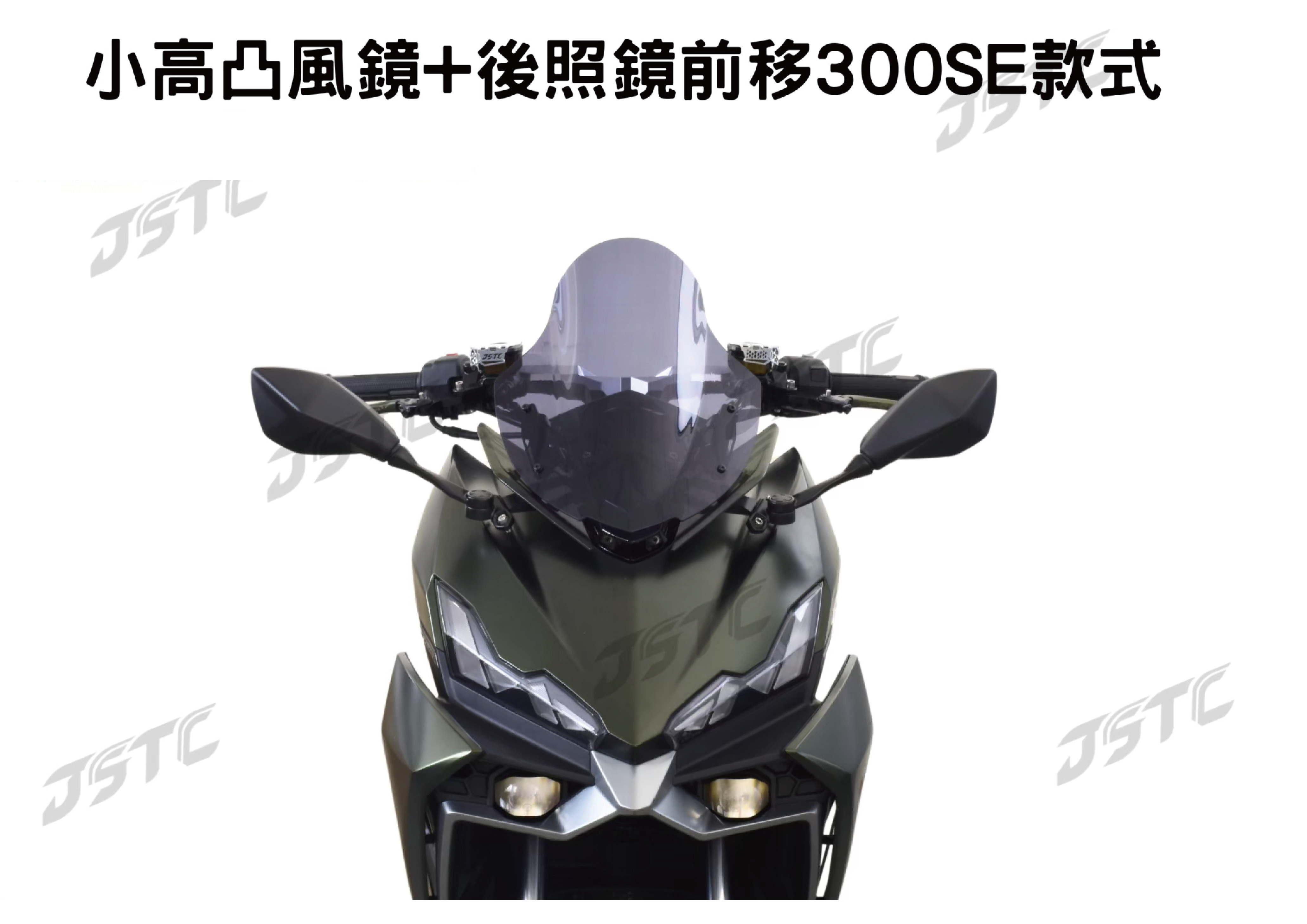 小高凸+300SE