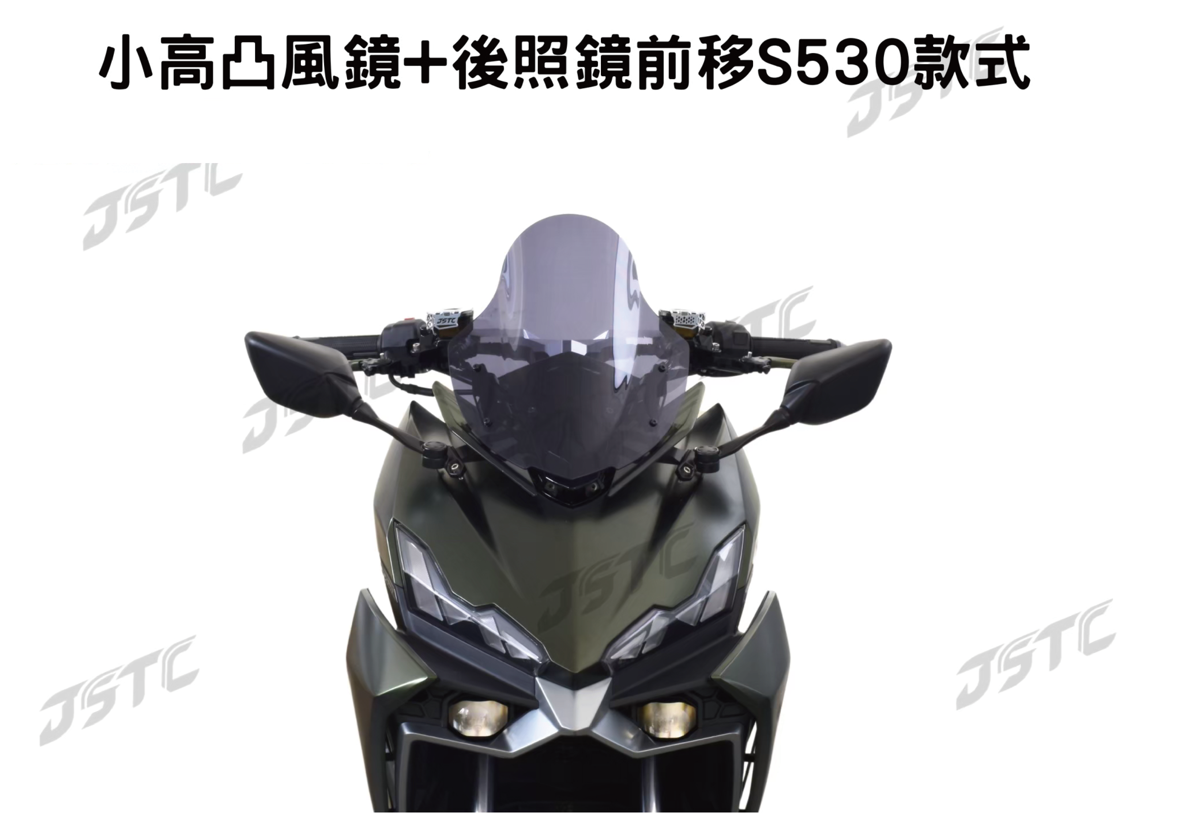小高凸+短530