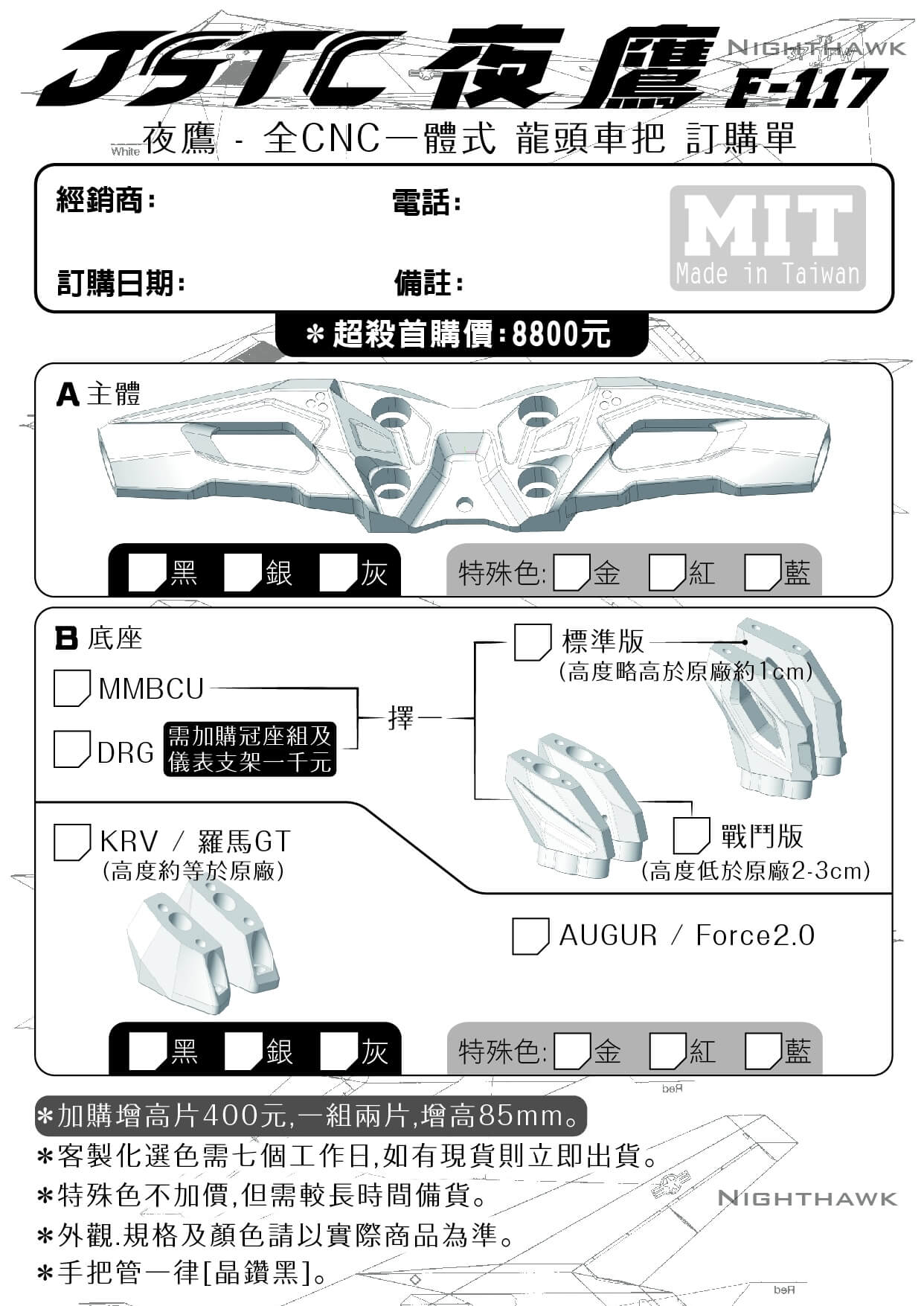夜鷹-訂購單
