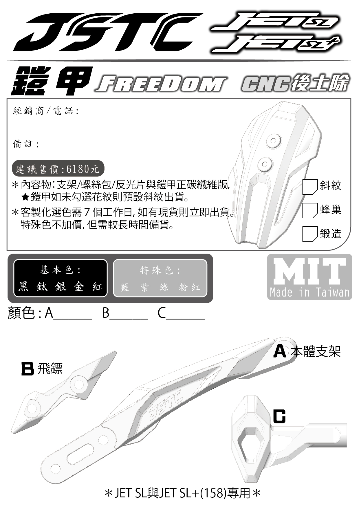 jet選色單(正碳纖維)
