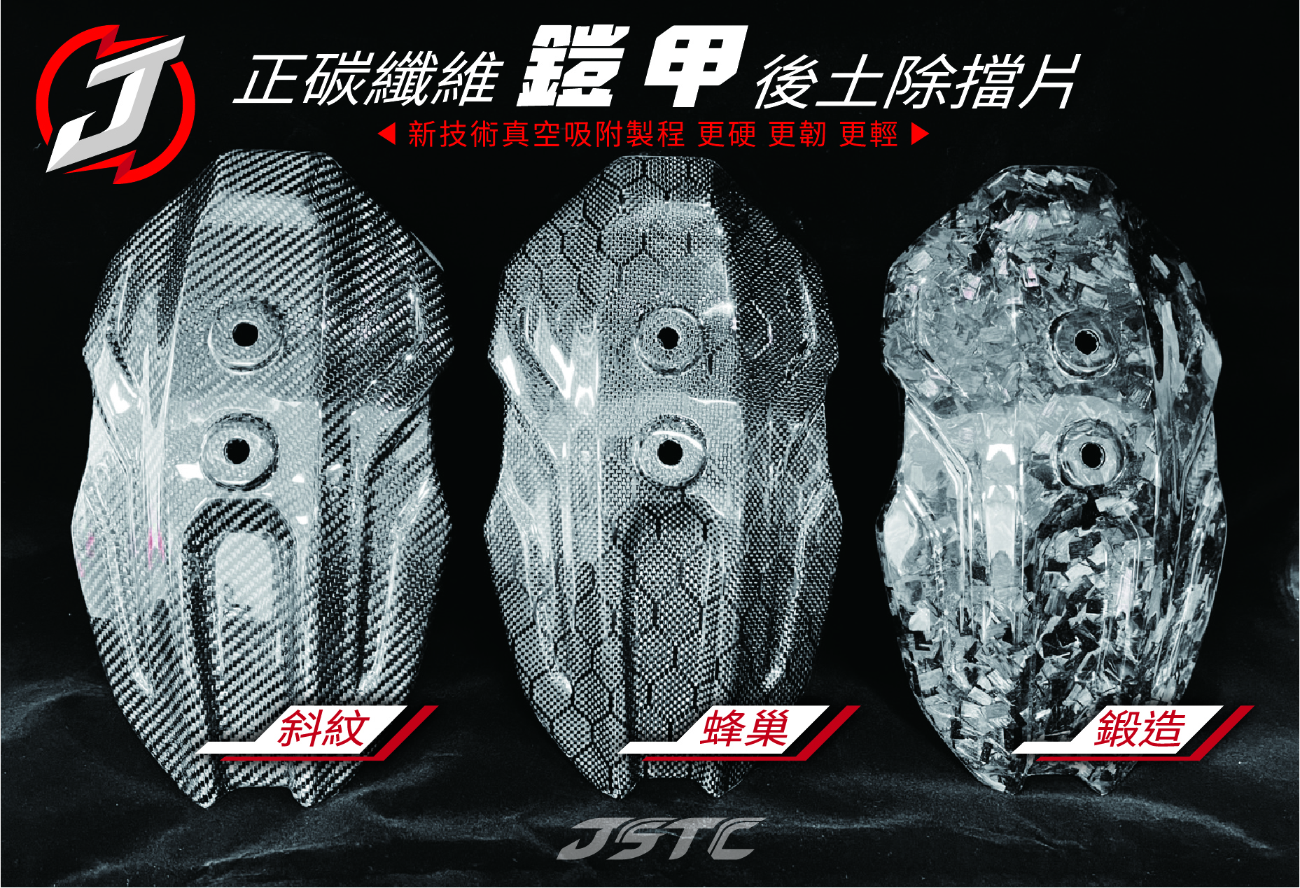 碳纖維鎧甲a