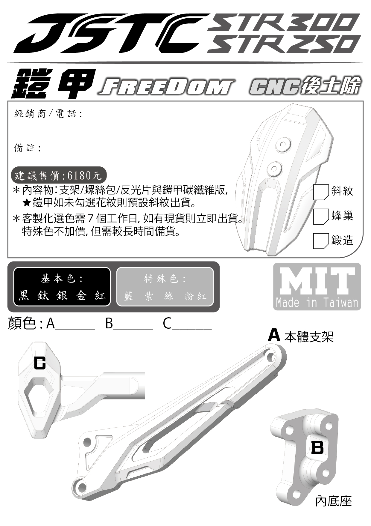 str後土選色單(碳纖維)