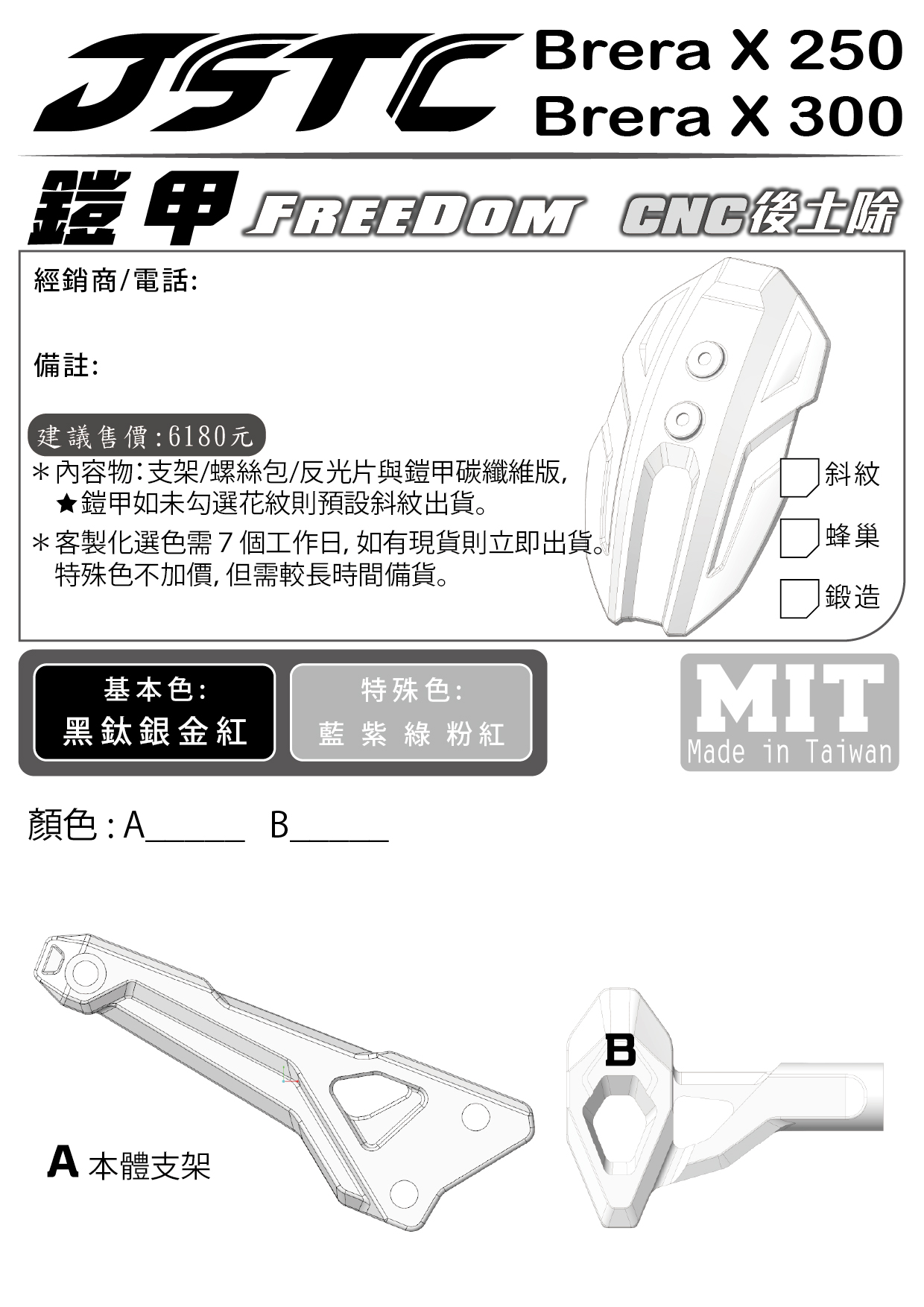 BX後土選色單(碳纖維)