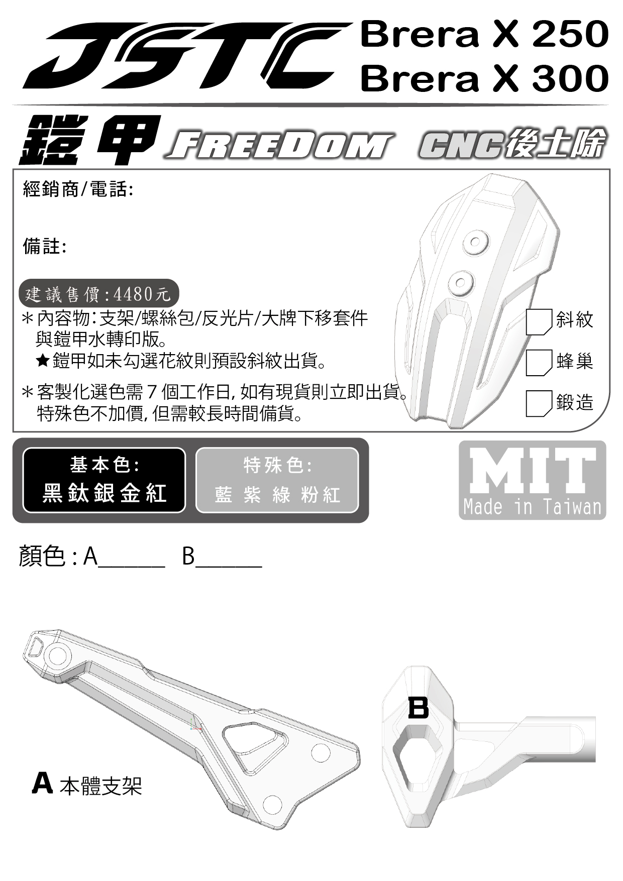 BX後土選色單(大牌下移)