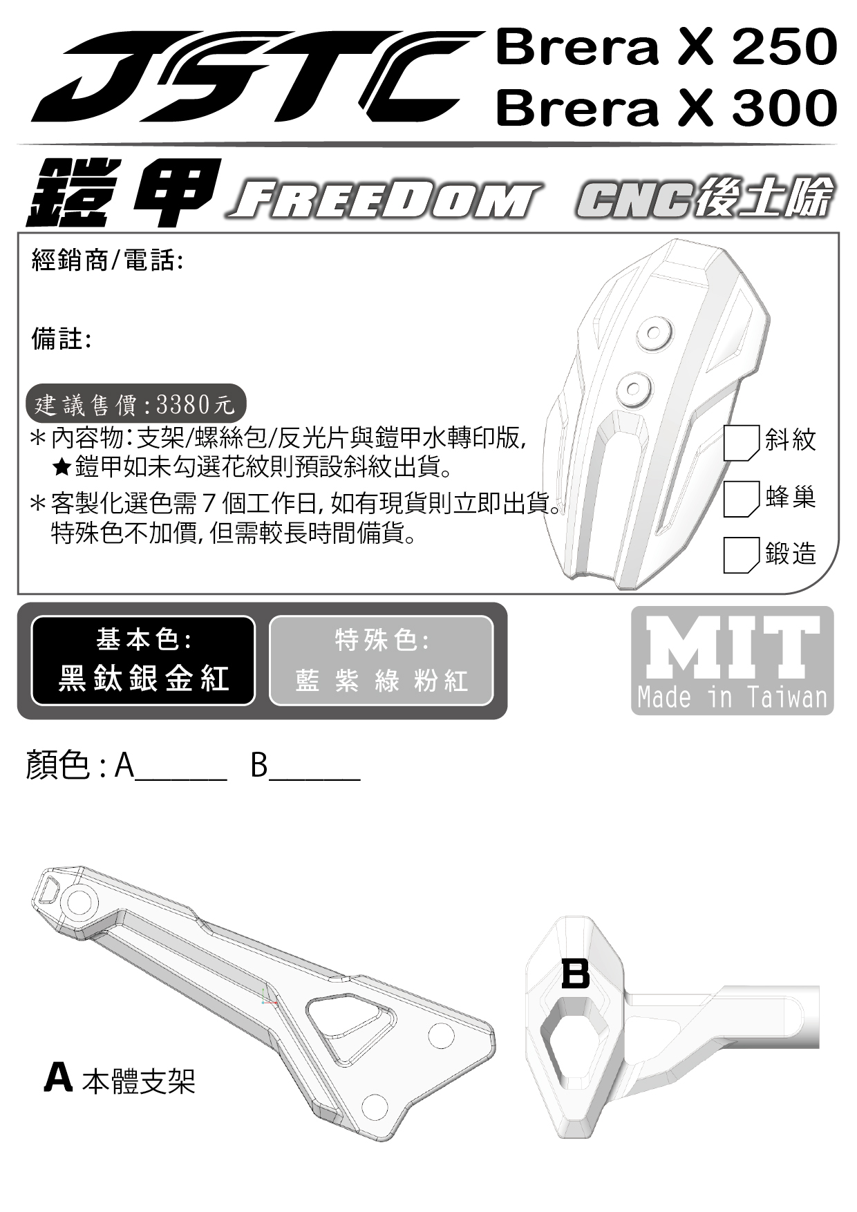 BX後土選色單