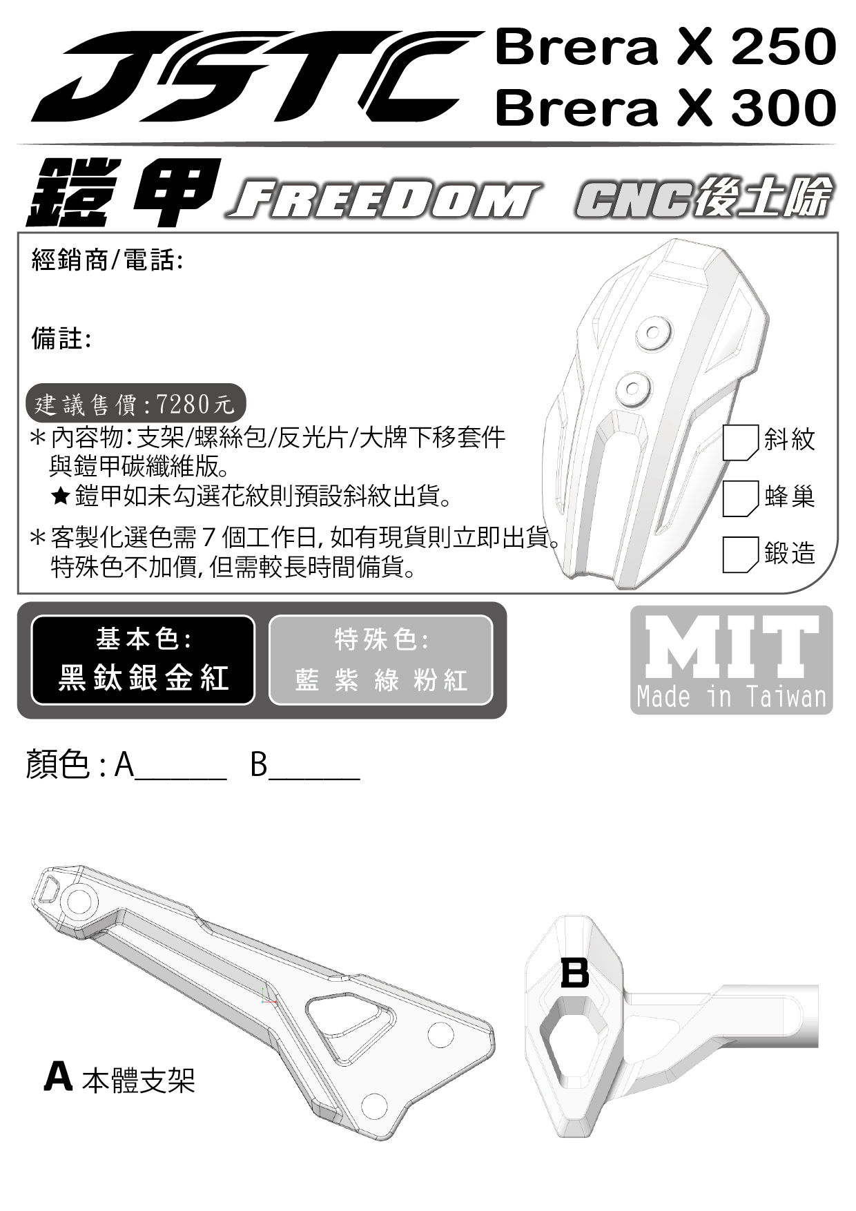 BX後土選色單(大牌下移+碳纖維)