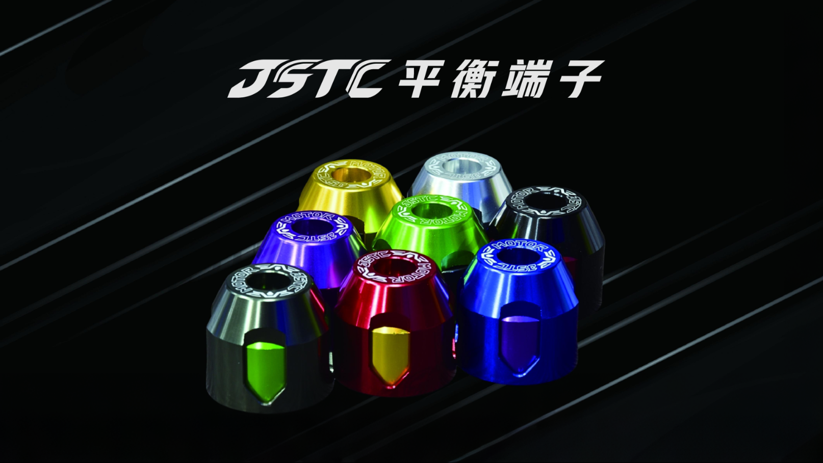 CNC 平衡端子(雙邊)