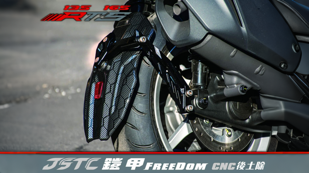 FREEDOM 後土除(RTS)