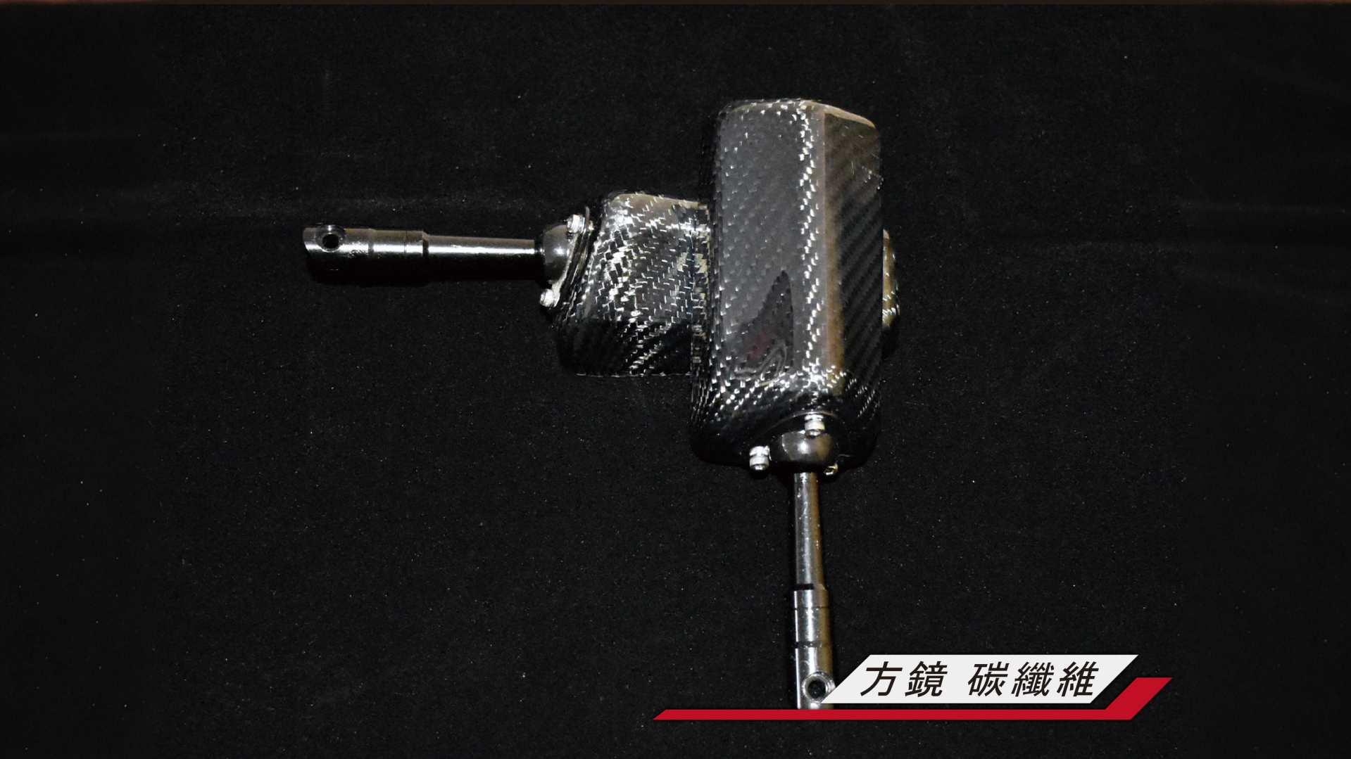 DRVF 正碳纖維後照鏡(方鏡)(鏡骨7CM) 客訂商品請先詢問