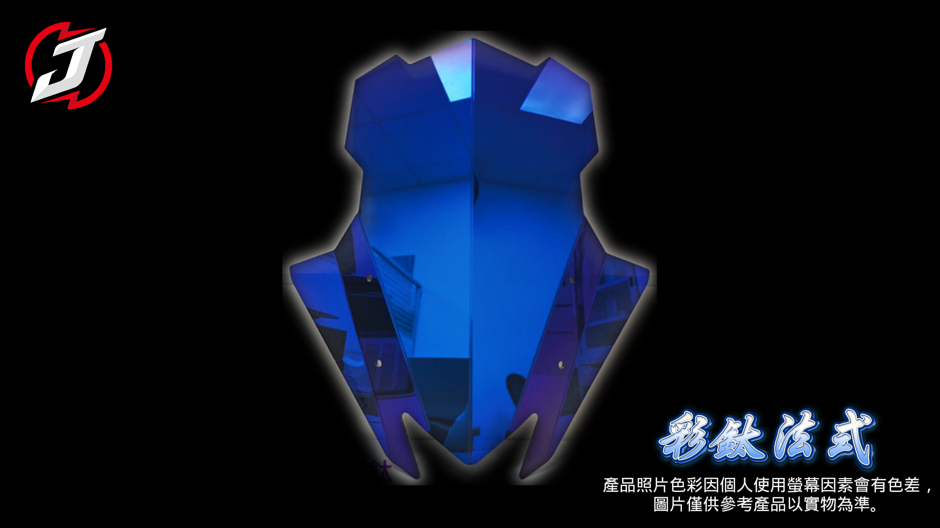 彩鈦法式