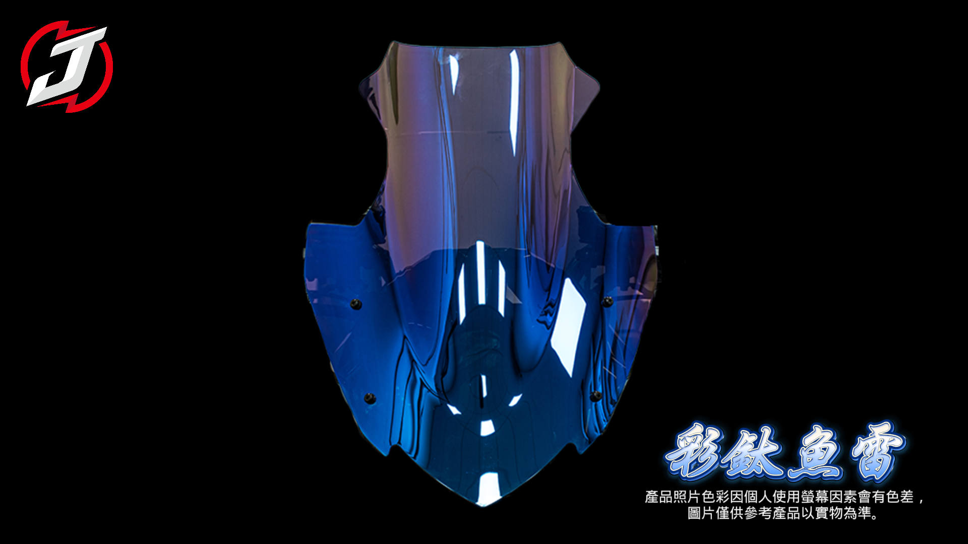魚雷
