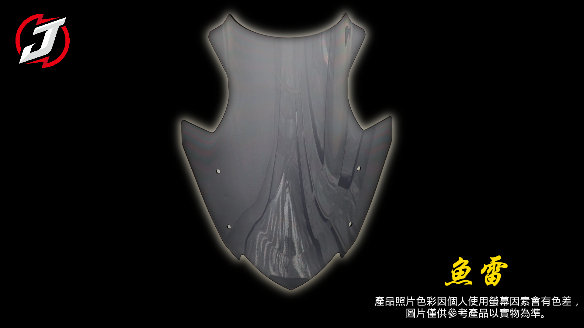 魚雷