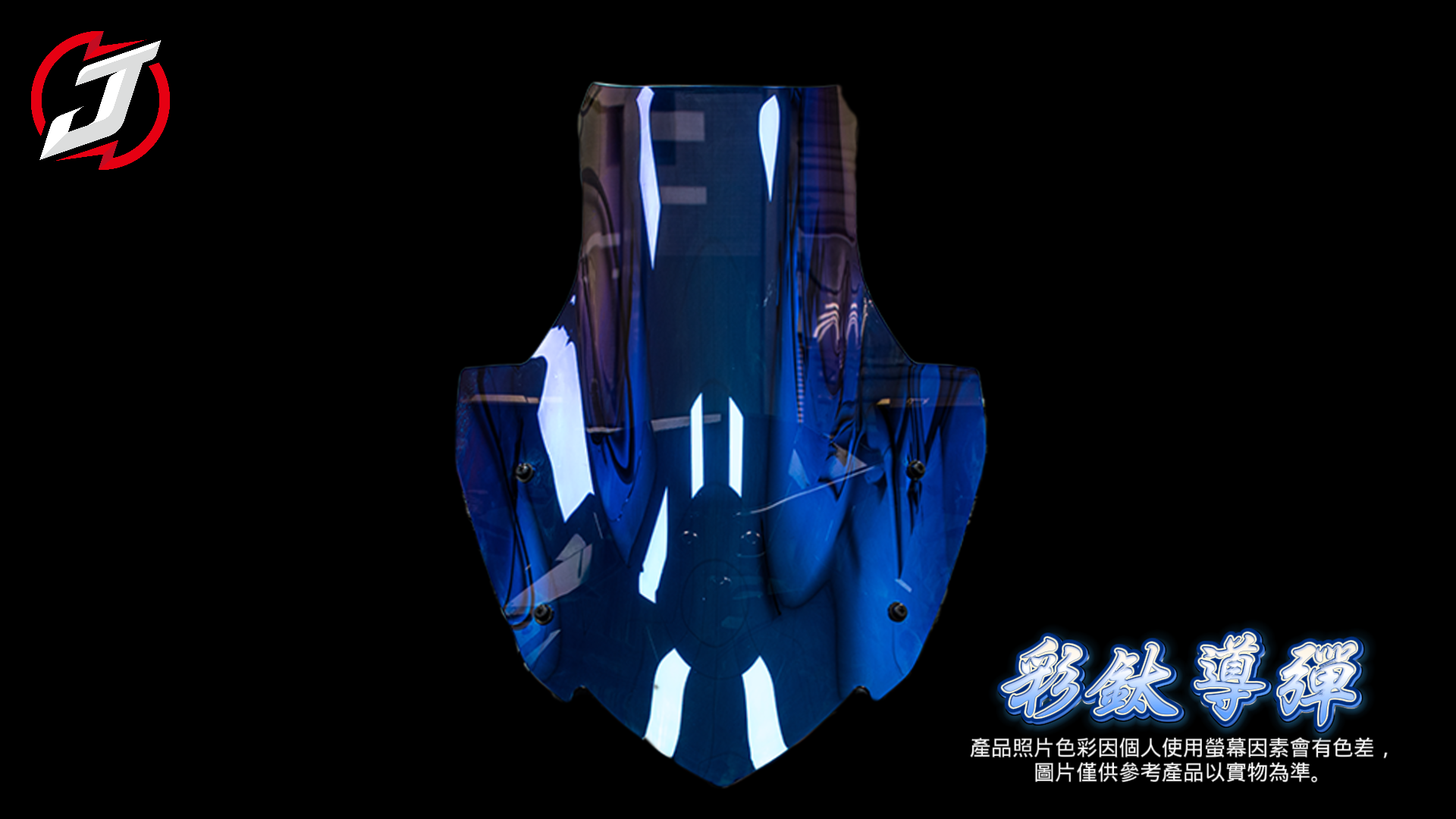 彩鈦導彈