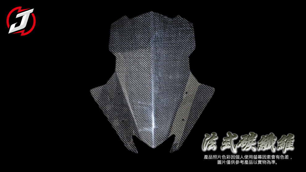 碳纖維法式風鏡(客訂商品請先詢問)