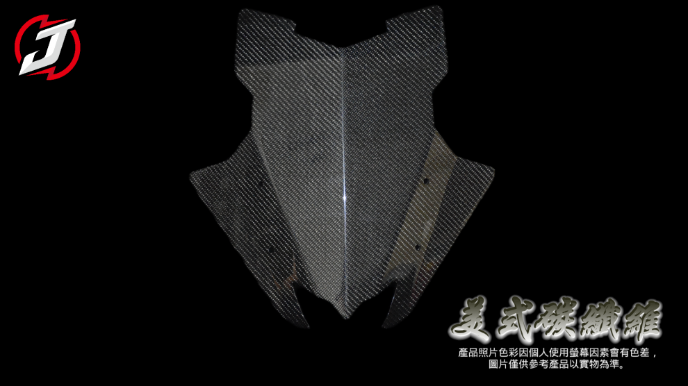 碳纖維美式風鏡(客訂商品請先詢問)