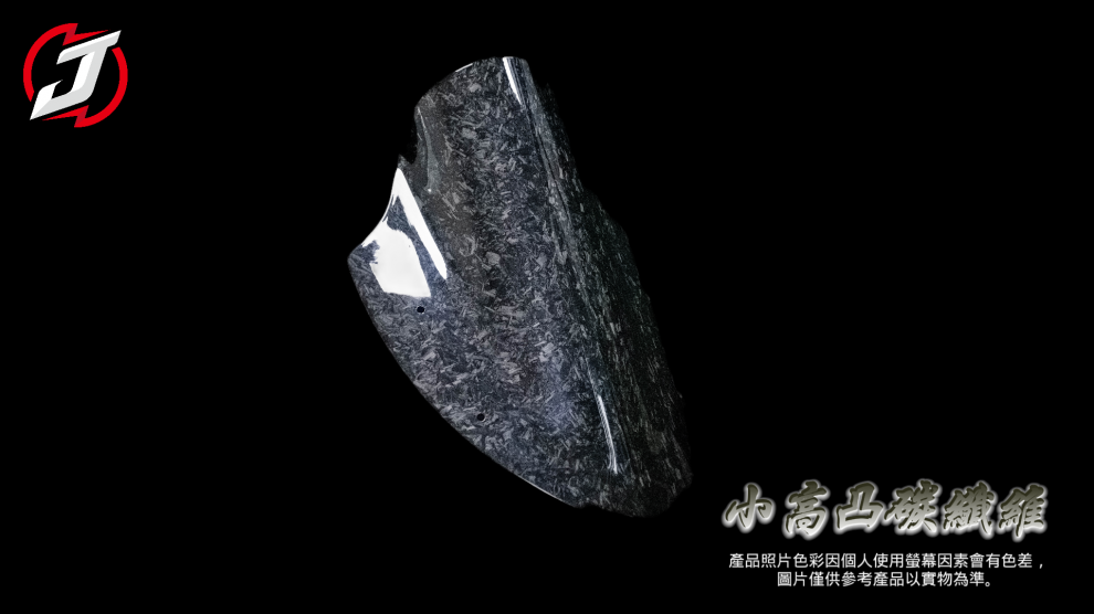 碳纖維小高凸風鏡(客訂商品請先詢問)