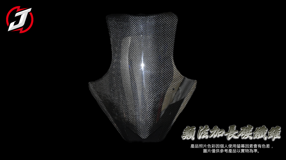 碳纖維類法(加長)風鏡(客訂商品請先詢問)