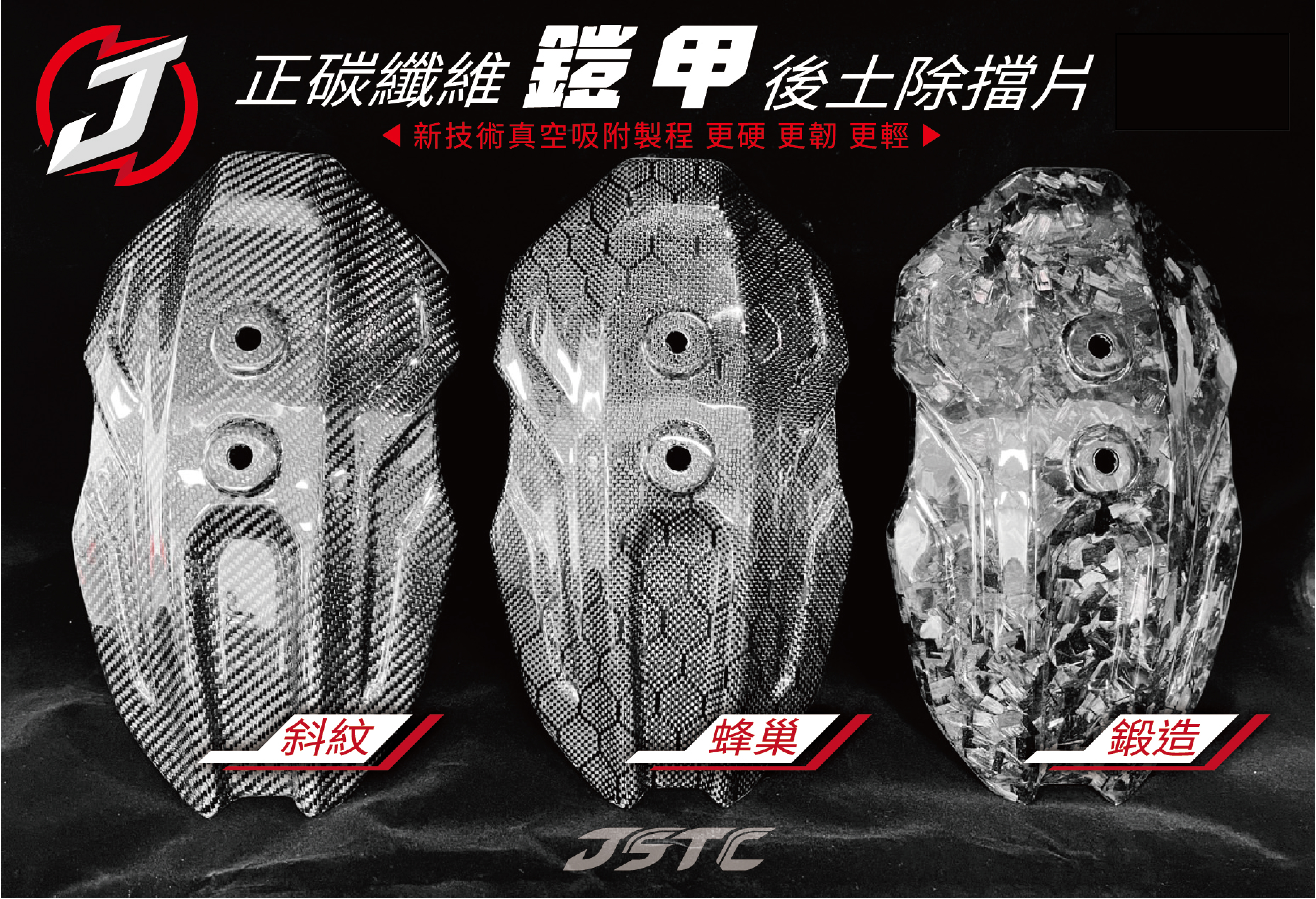 碳纖維鎧甲-01
