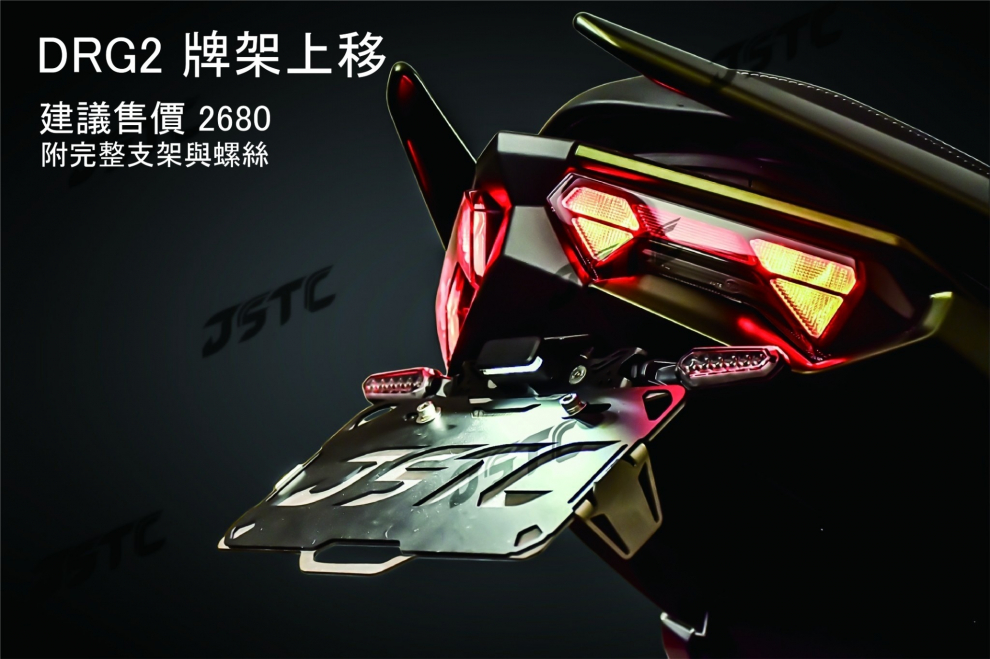 DRG2 牌架上移