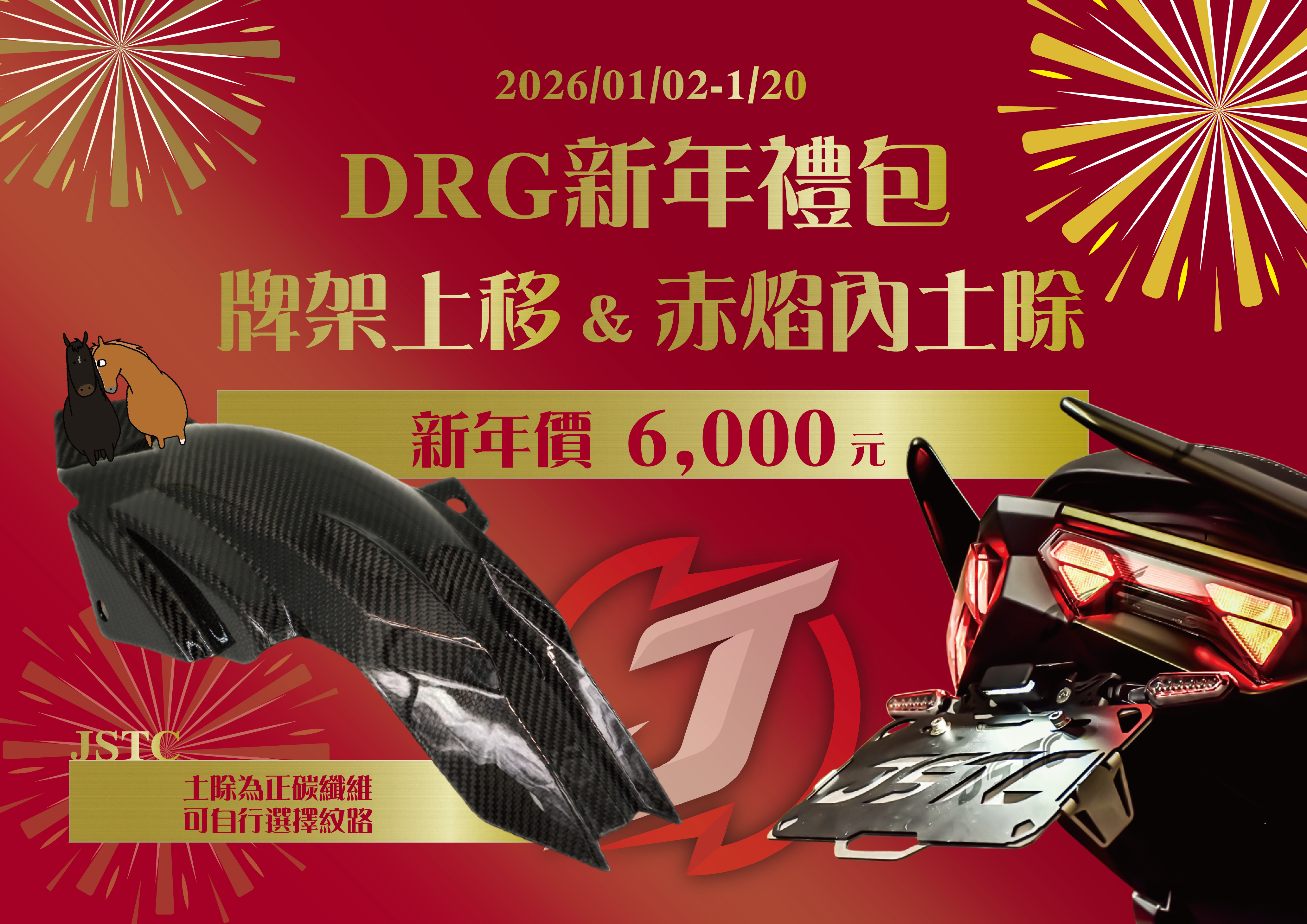 DRG新年新希望大禮包