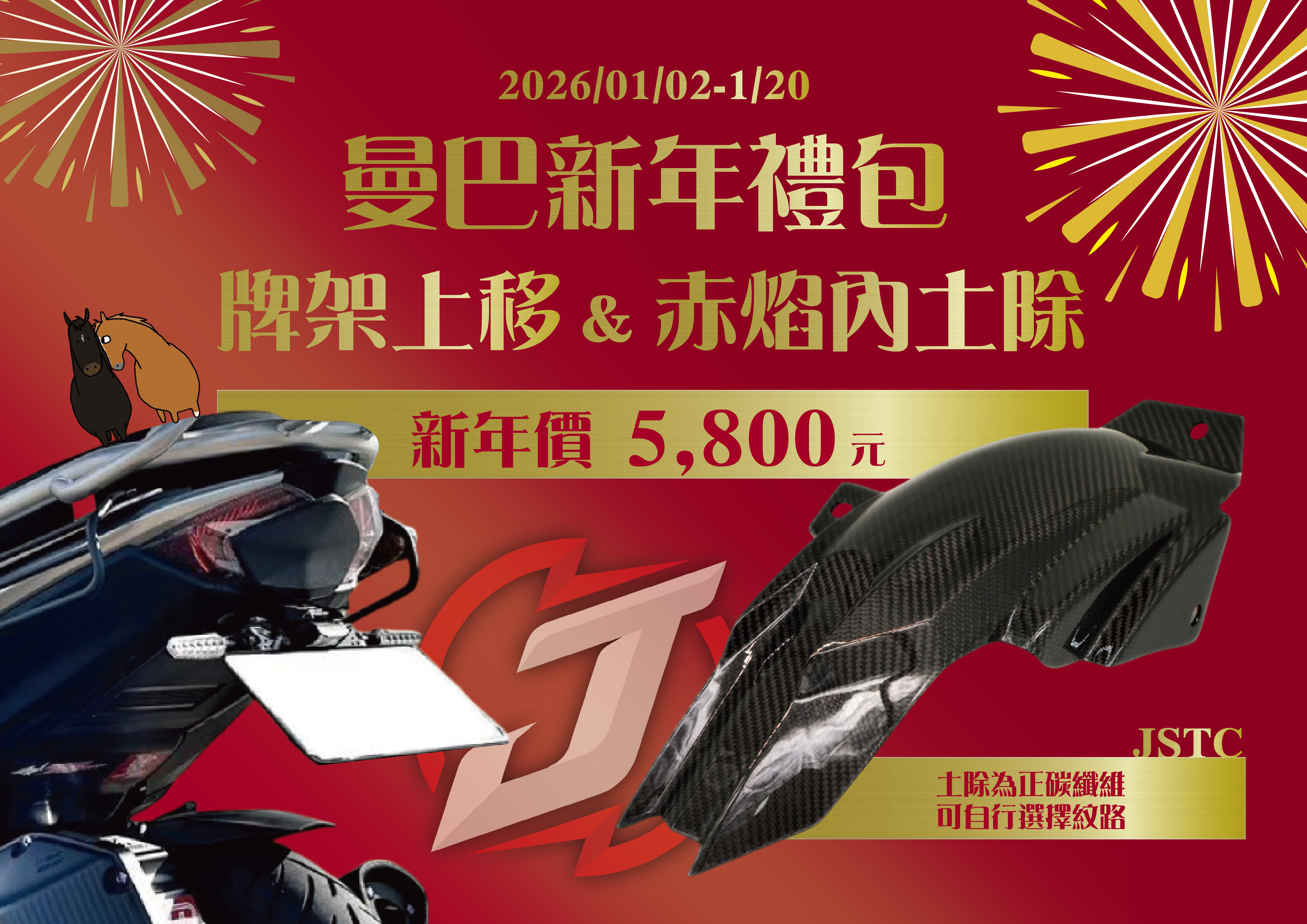 曼巴新年新希望禮包