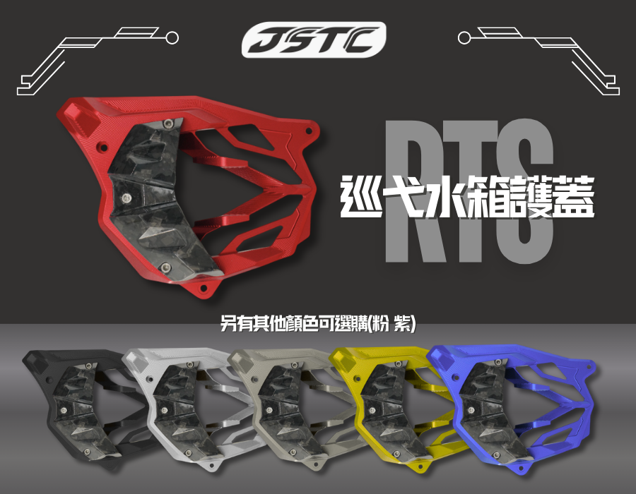 RTS巡弋水箱護罩