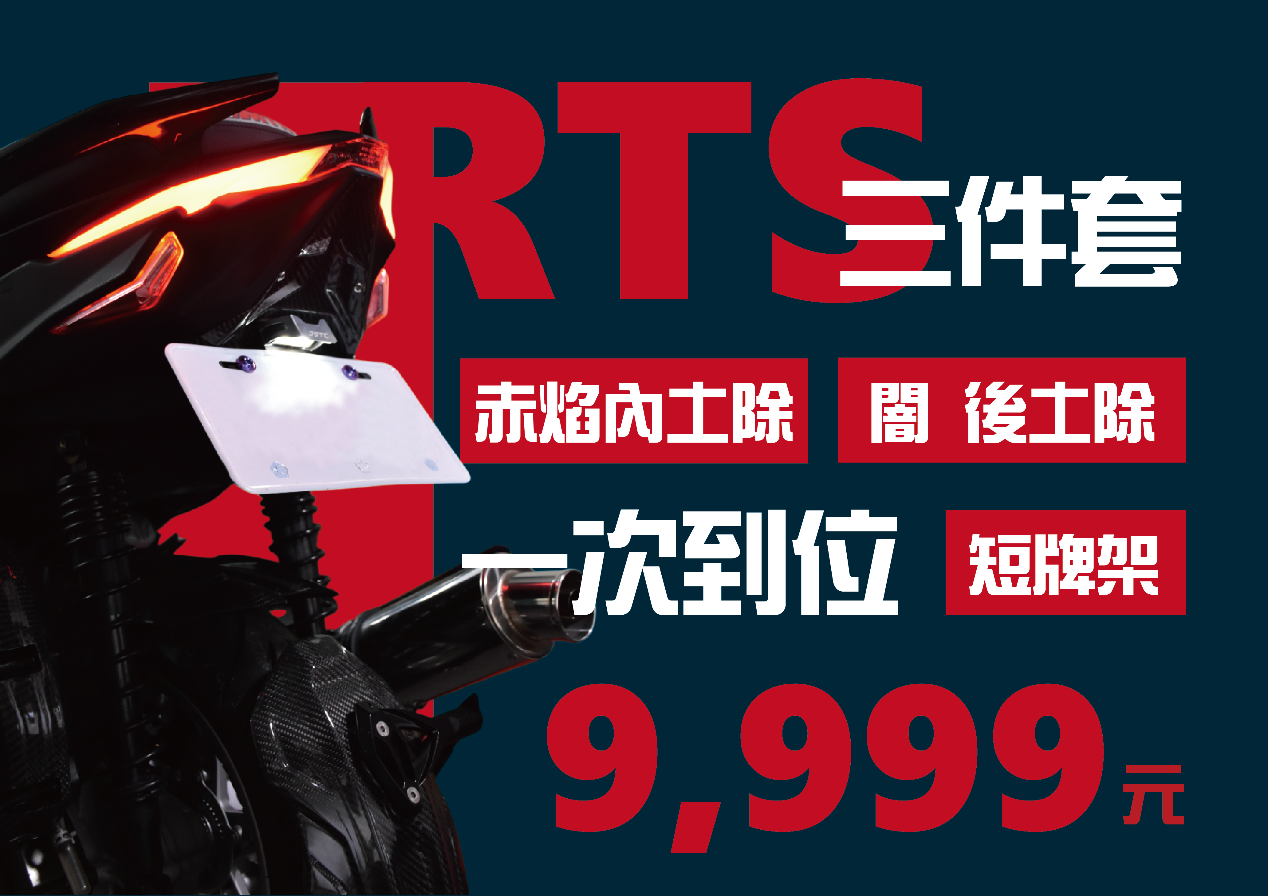 三件套9999活動-04