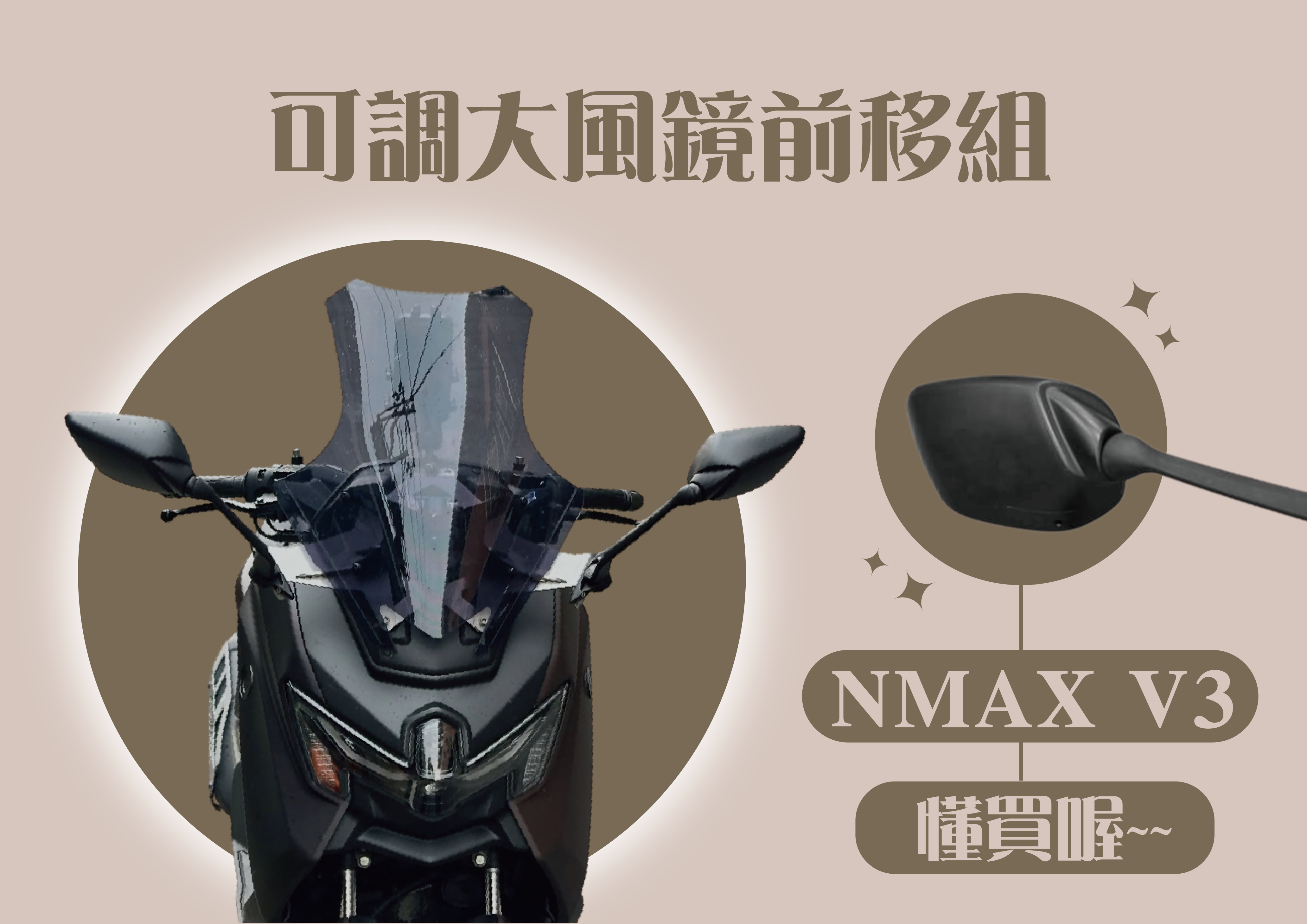 NMAX V3 大風鏡(墨黑)(長後照鏡)(可調)