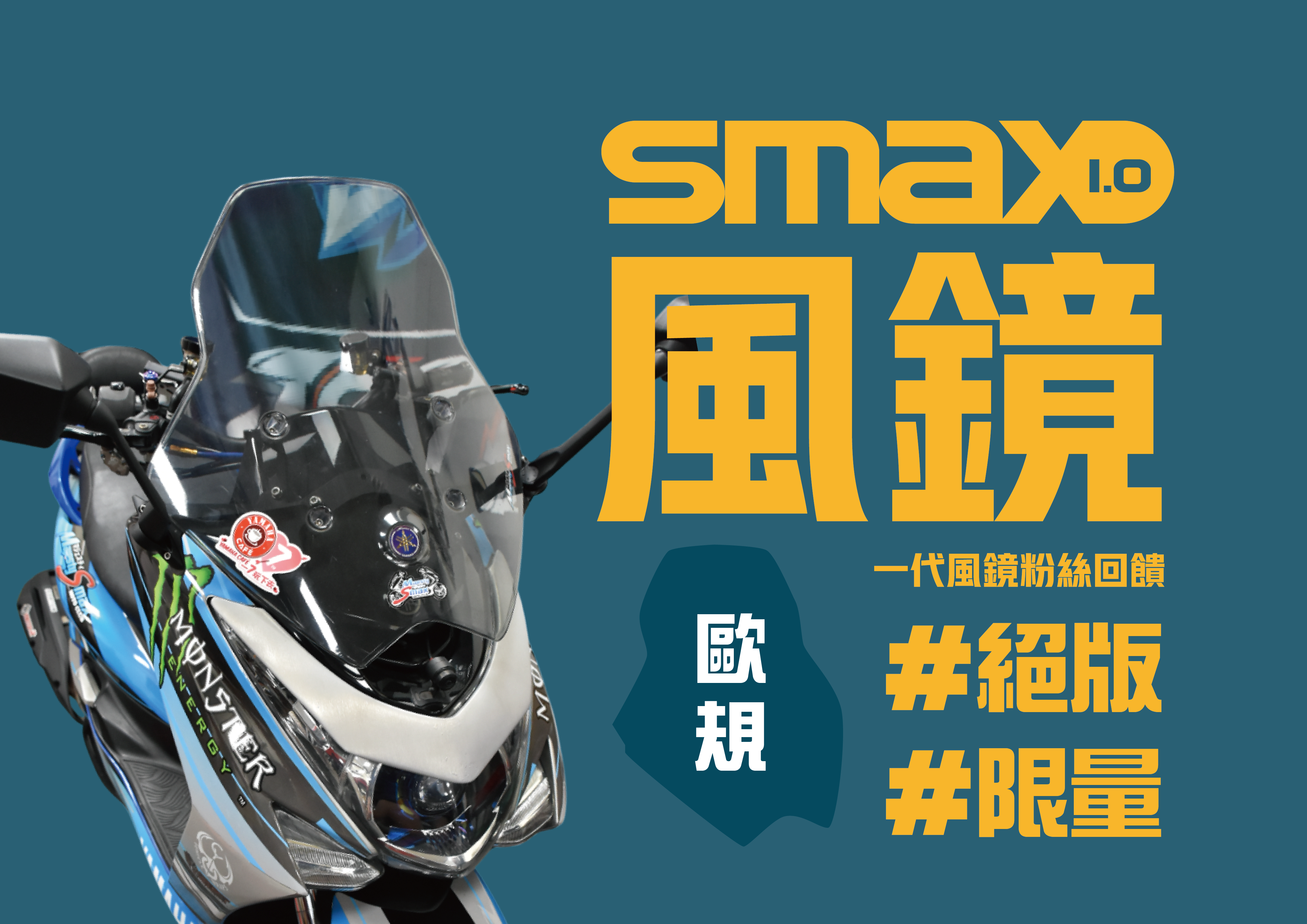 SMAX1.0 大風鏡回饋價(固定版)(開孔)(歐規)