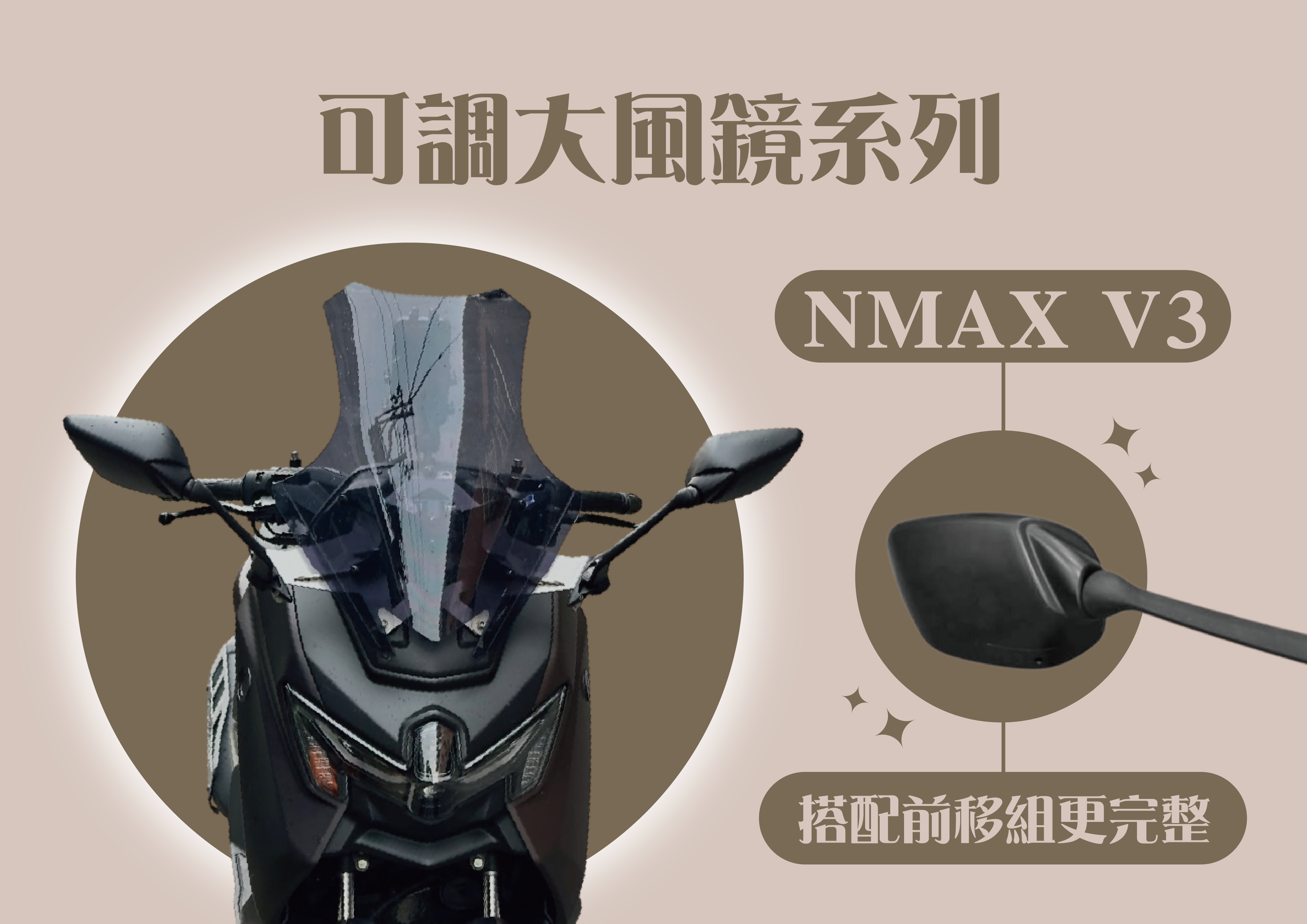 NMAX V3 大風鏡(墨黑)(可調)