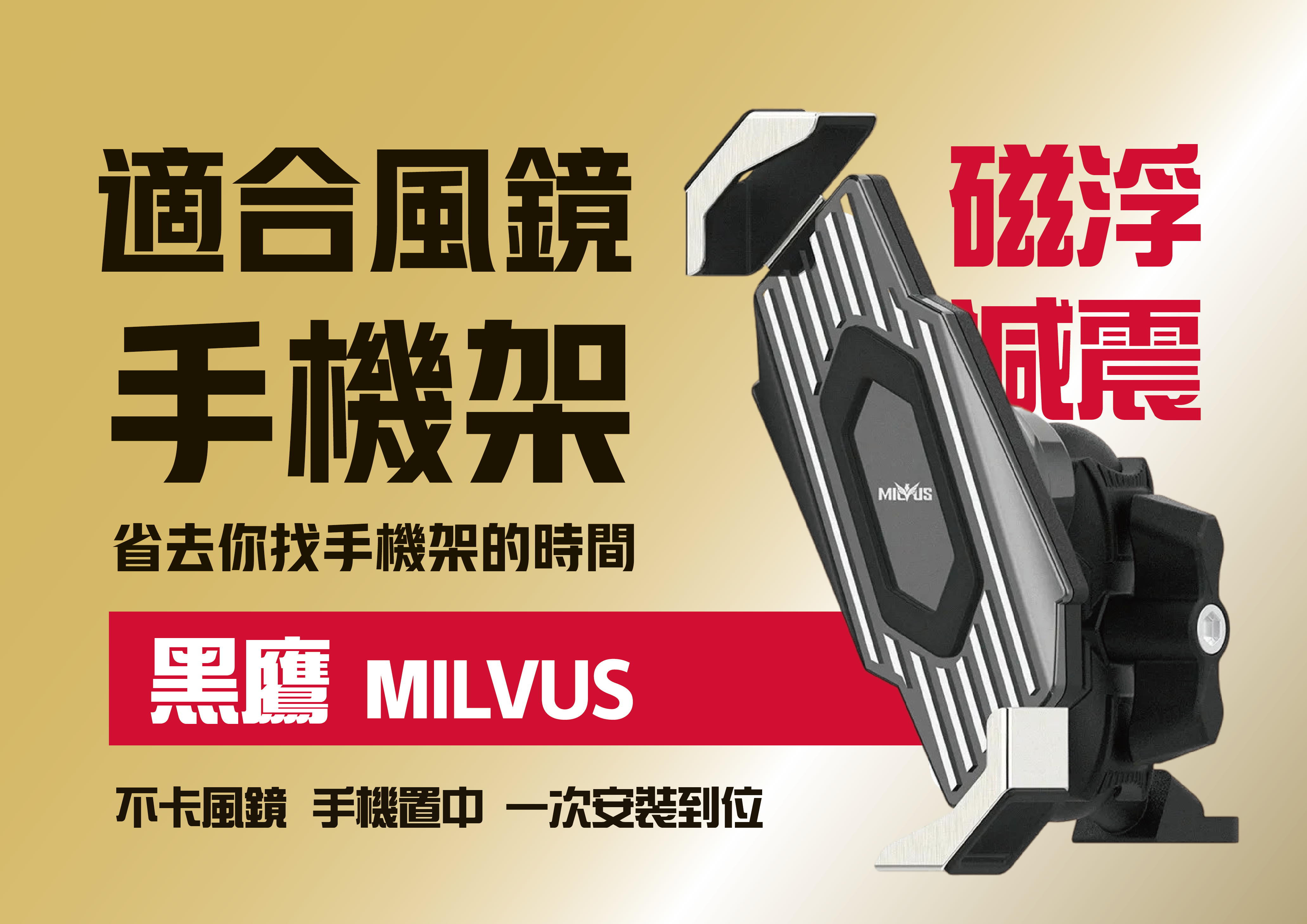 MMBCU 大風鏡(含黑鷹手機架)(墨黑)(固定版)