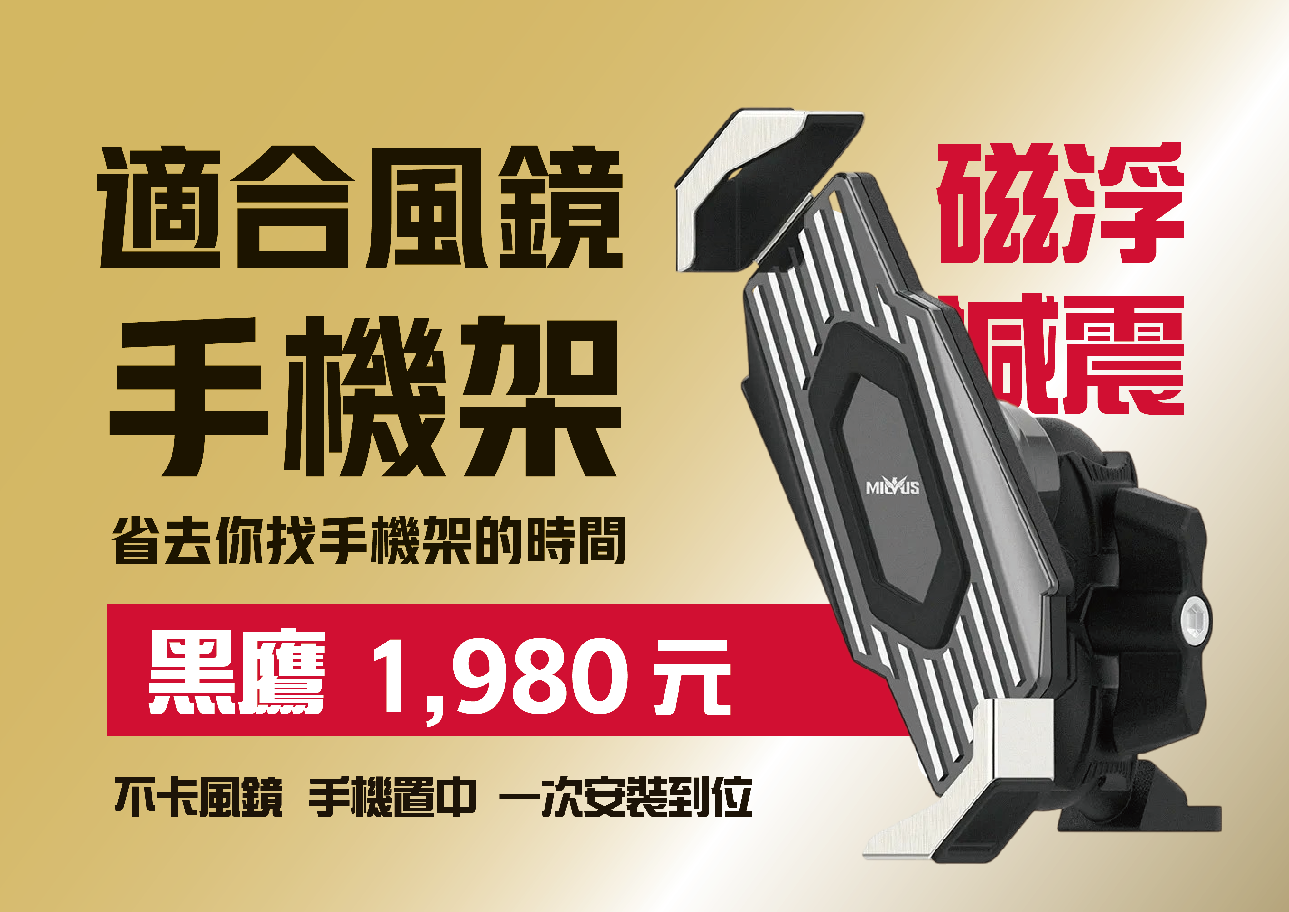 黑鷹磁浮減震手機架(加購)