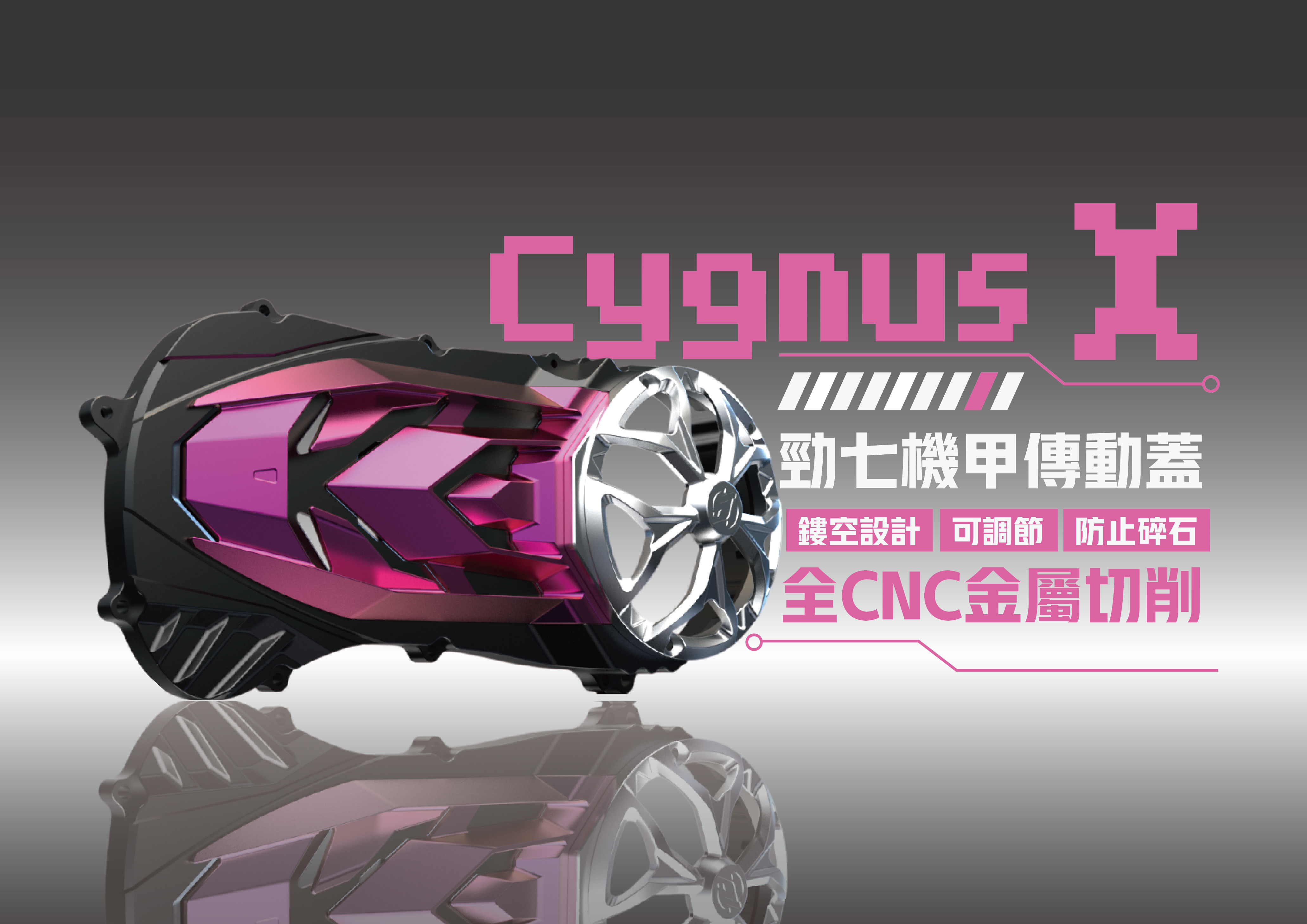 勁戰七代機甲傳動蓋