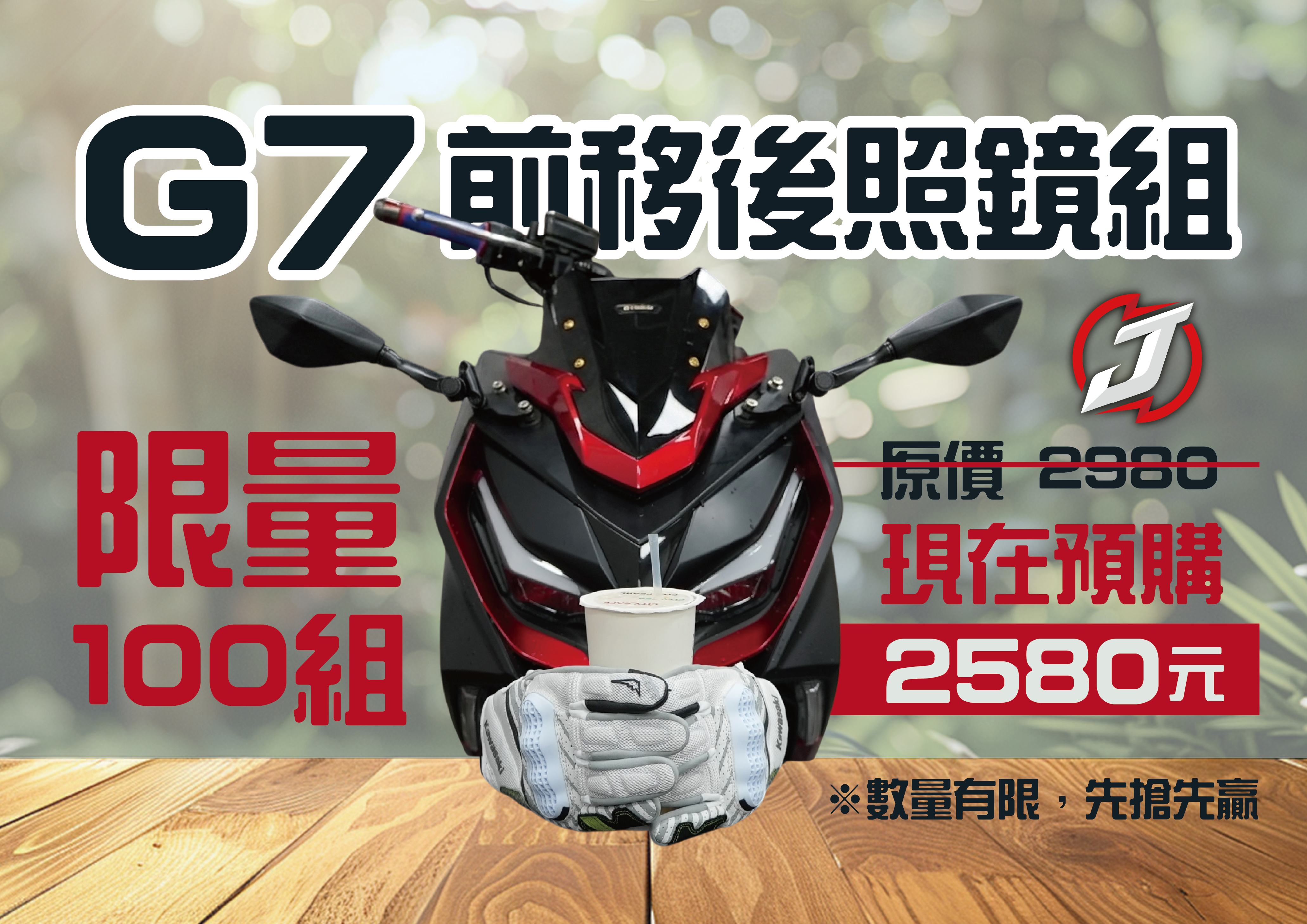 預購--G7 (300SE)