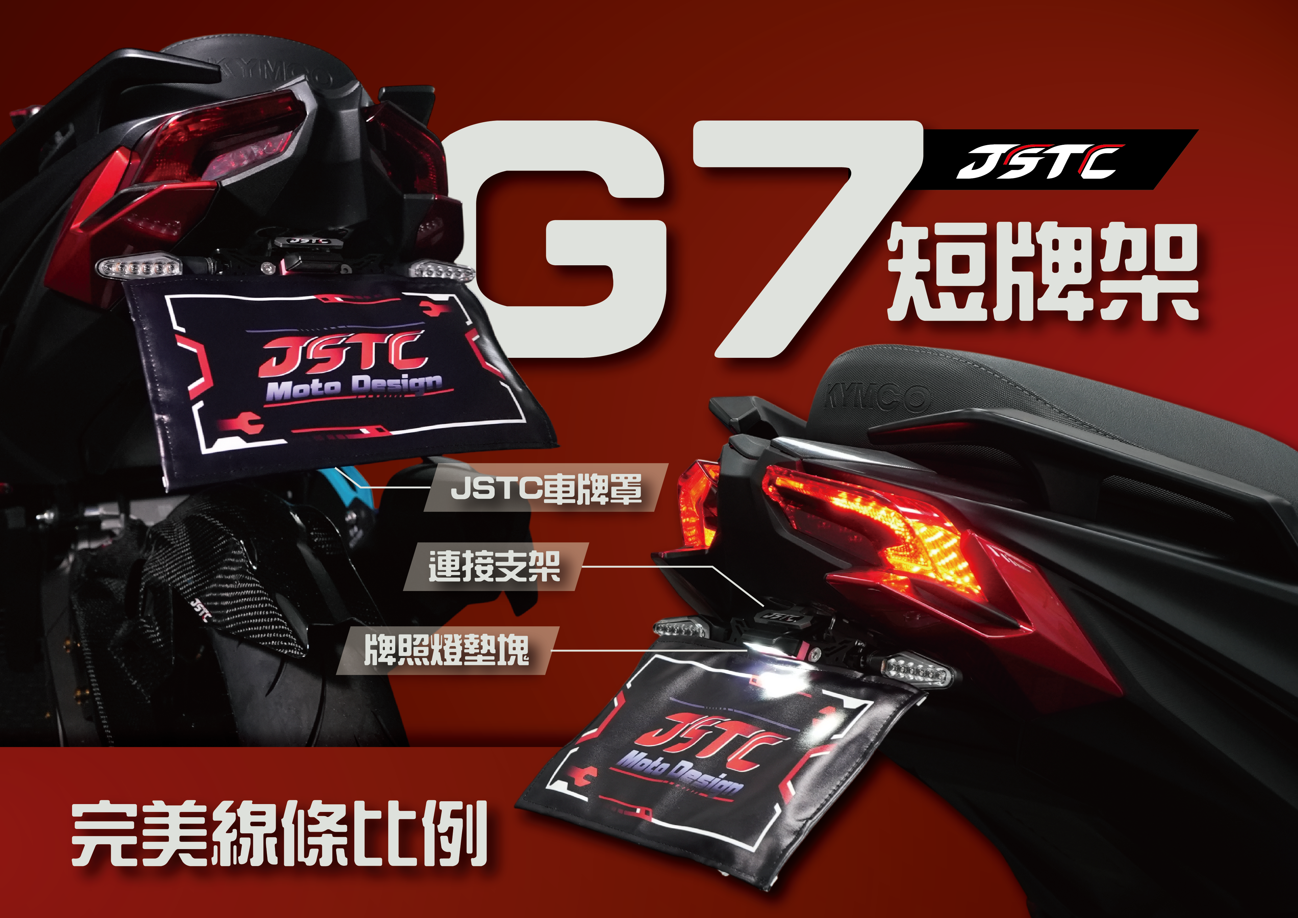 G7 專用短牌架