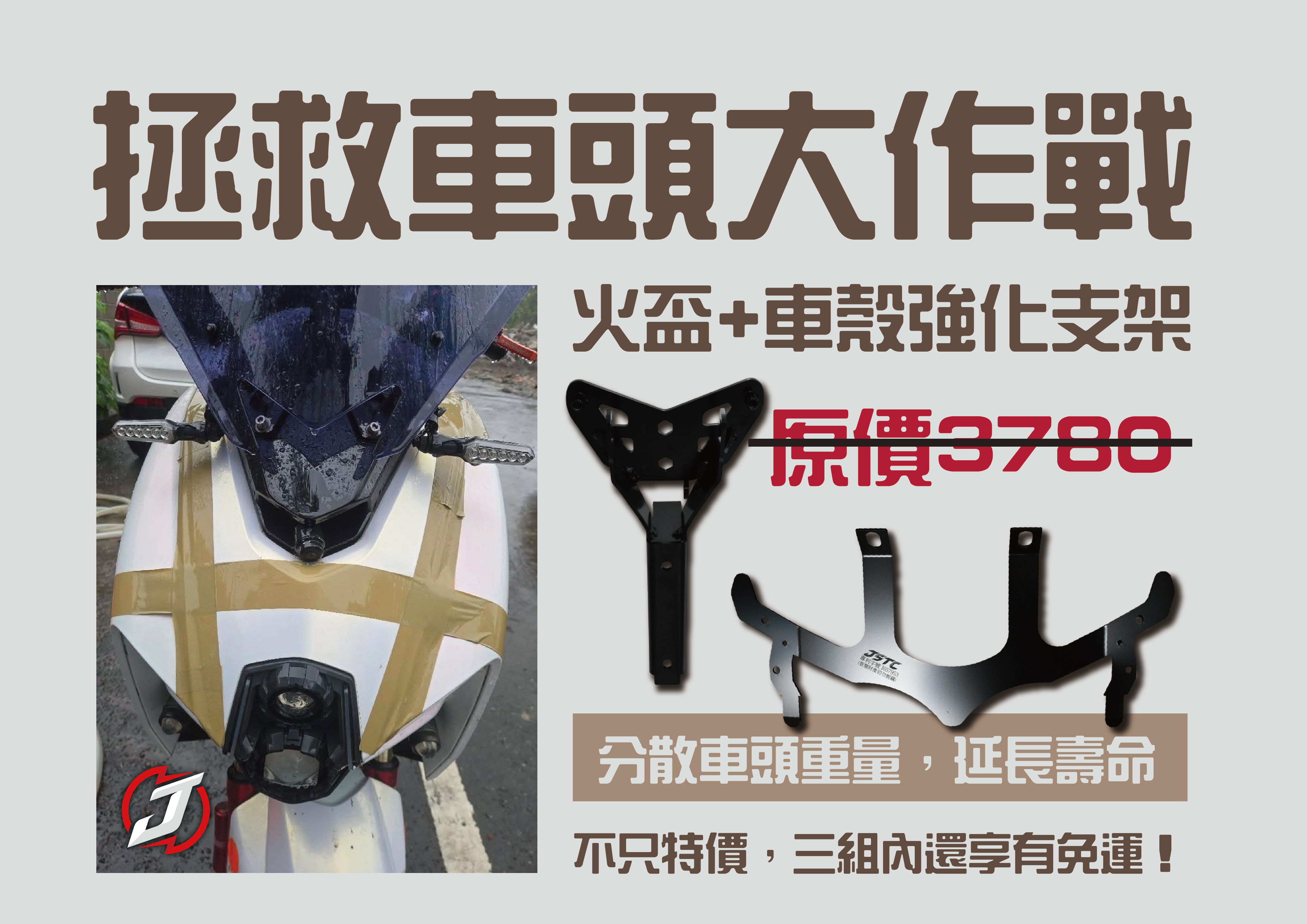 MMBCU火盃+車殼強化支架