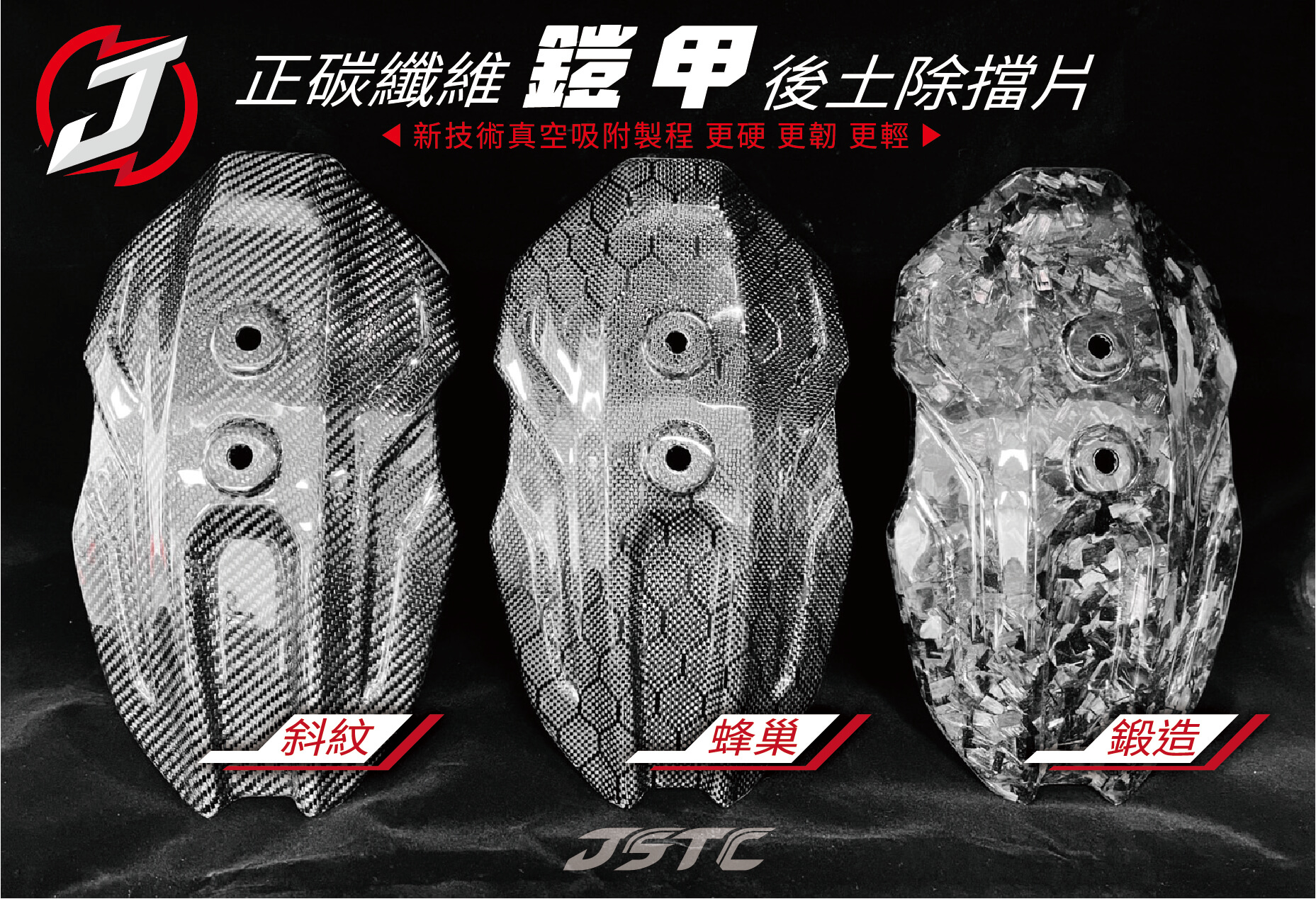 鎧甲後土除-正碳纖維